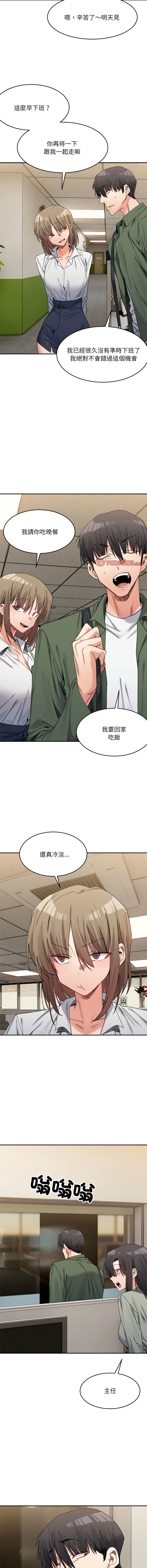 微妙关系 | 超微妙关系 | 微妙關係 | 超微妙關係 1-45 END page 289 - big breasts full censorship hentai manga - read online free