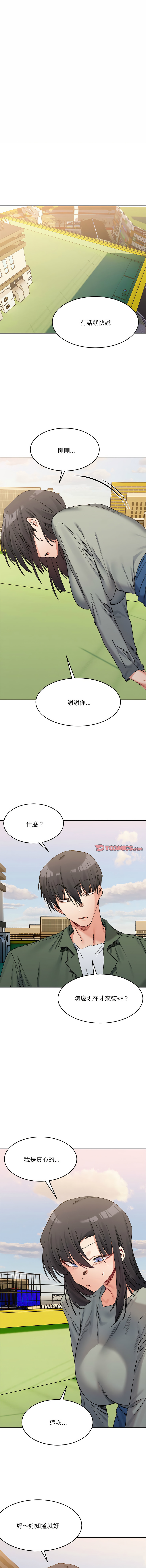 微妙关系 | 超微妙关系 | 微妙關係 | 超微妙關係 1-45 END page 291 - big breasts full censorship hentai manga - read online free