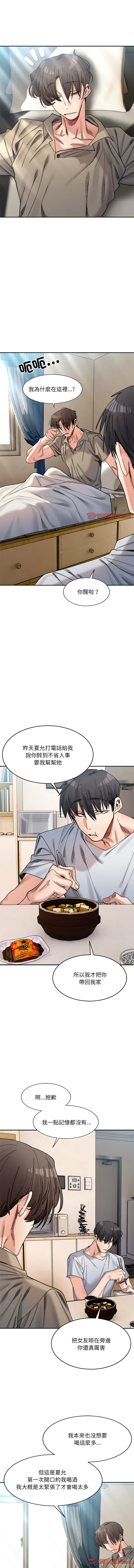 微妙关系 | 超微妙关系 | 微妙關係 | 超微妙關係 1-45 END page 364 - big breasts full censorship hentai manga - read online free