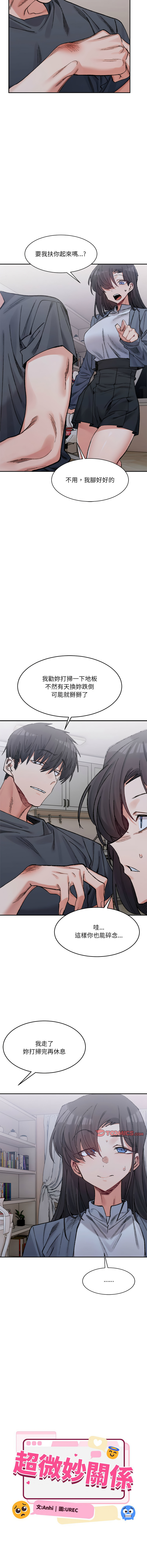 微妙关系 | 超微妙关系 | 微妙關係 | 超微妙關係 1-45 END page 441 - big breasts full censorship hentai manga - read online free