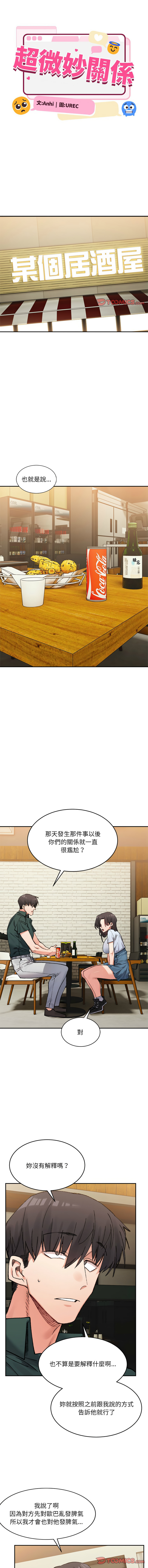 微妙关系 | 超微妙关系 | 微妙關係 | 超微妙關係 1-45 END page 516 - big breasts full censorship hentai manga - read online free