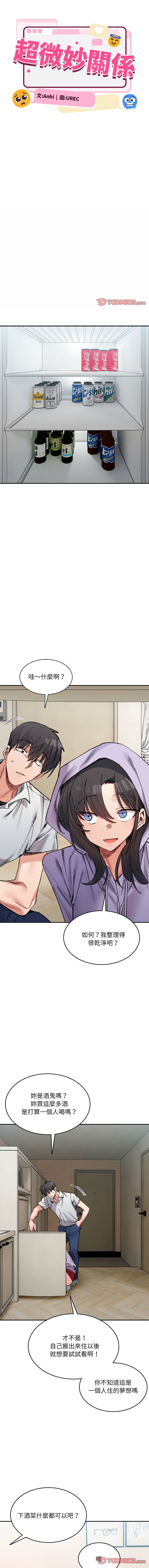 微妙关系 | 超微妙关系 | 微妙關係 | 超微妙關係 1-45 END page 547 - big breasts full censorship hentai manga - read online free