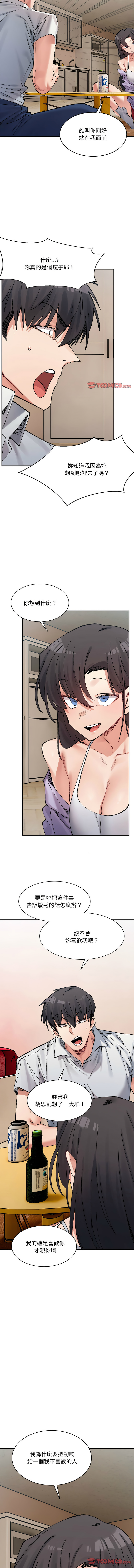微妙关系 | 超微妙关系 | 微妙關係 | 超微妙關係 1-45 END page 553 - big breasts full censorship hentai manga - read online free
