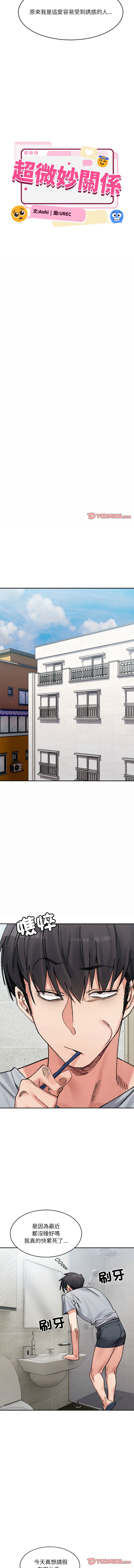 微妙关系 | 超微妙关系 | 微妙關係 | 超微妙關係 1-45 END page 587 - big breasts full censorship hentai manga - read online free