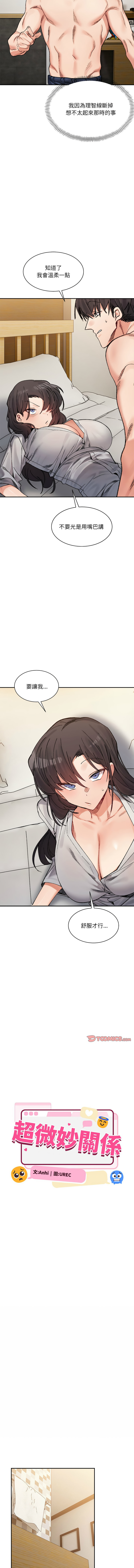 微妙关系 | 超微妙关系 | 微妙關係 | 超微妙關係 1-45 END page 613 - big breasts full censorship hentai manga - read online free