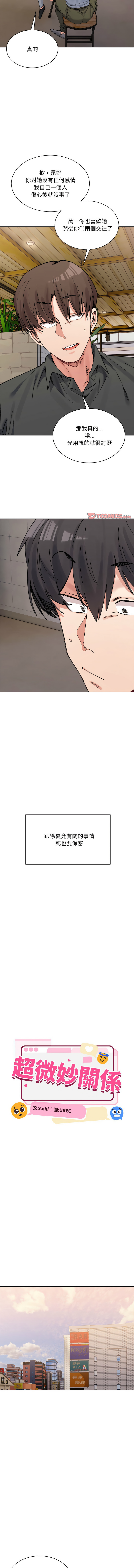 微妙关系 | 超微妙关系 | 微妙關係 | 超微妙關係 1-45 END page 714 - big breasts full censorship hentai manga - read online free