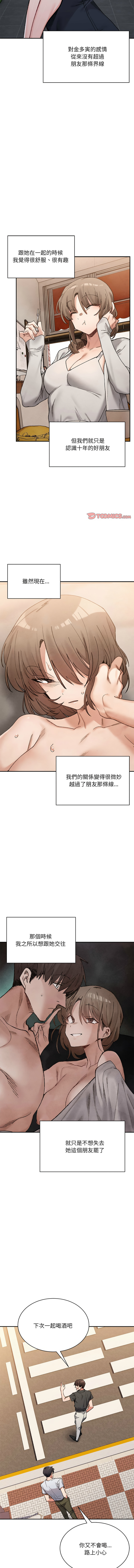 微妙关系 | 超微妙关系 | 微妙關係 | 超微妙關係 1-45 END page 717 - big breasts full censorship hentai manga - read online free