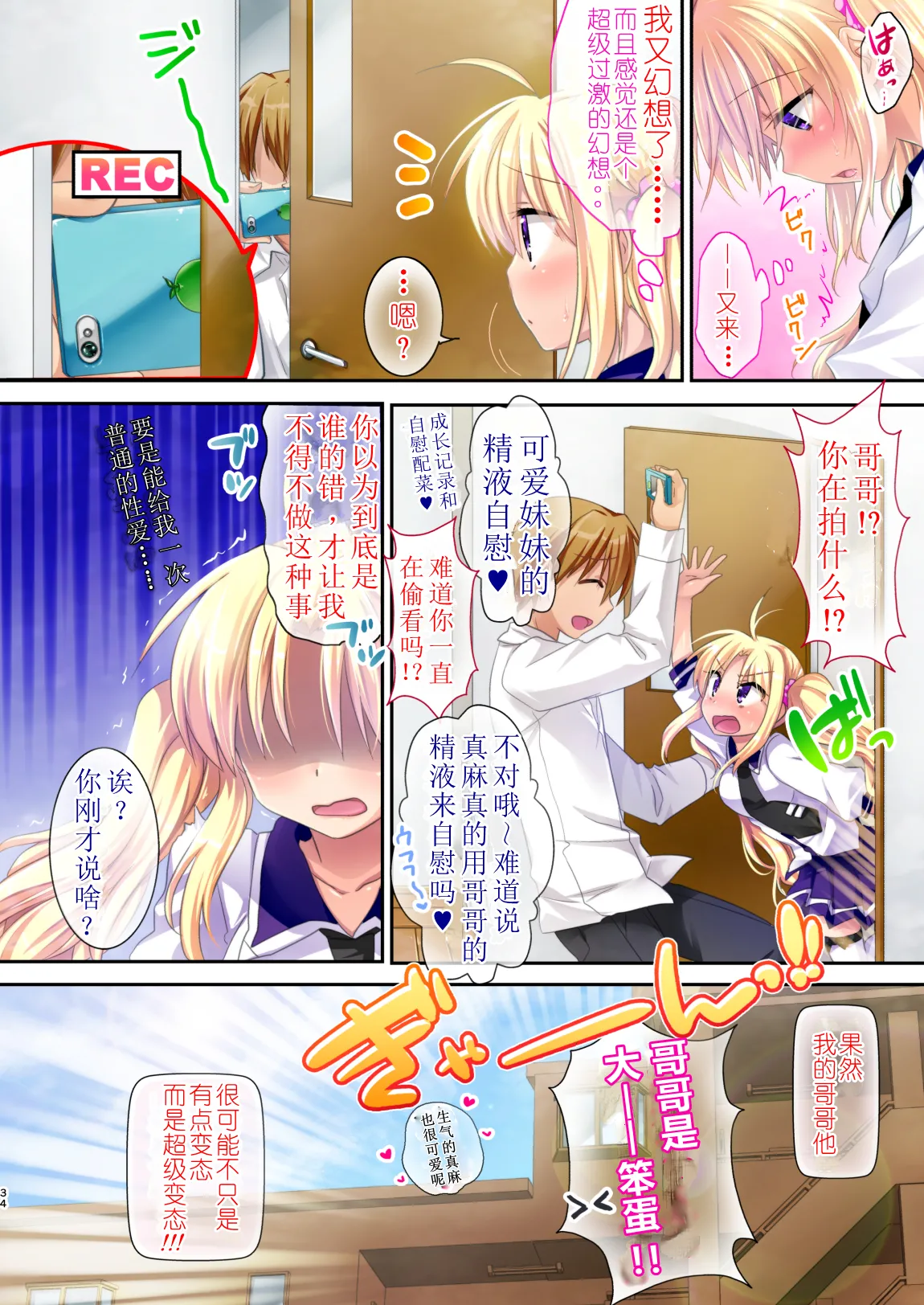 Maasa wa Chotto Binkan dakara Kyou mo Onii-chan no Nama Nakadashi shide Yiccyuwu no desu... - Page 14