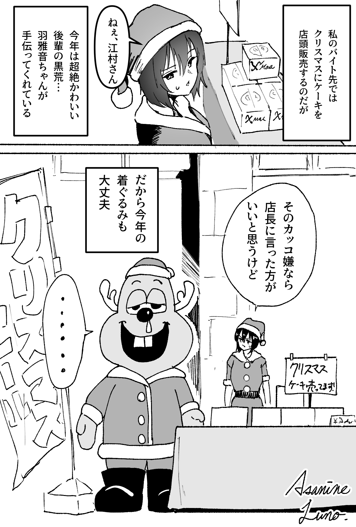 アルバイト先で江村さんと店頭ケーキ販売をする後輩羽雅音ちゃん - Page 1