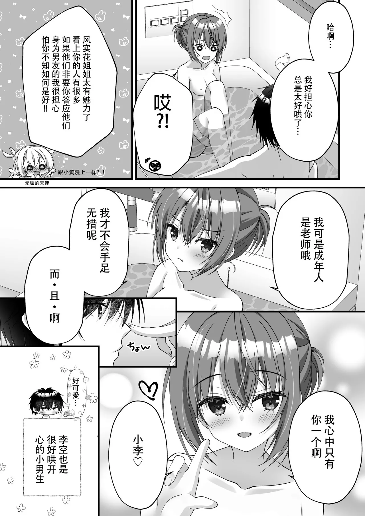Fumika Ozato WEB Comic - Page 15