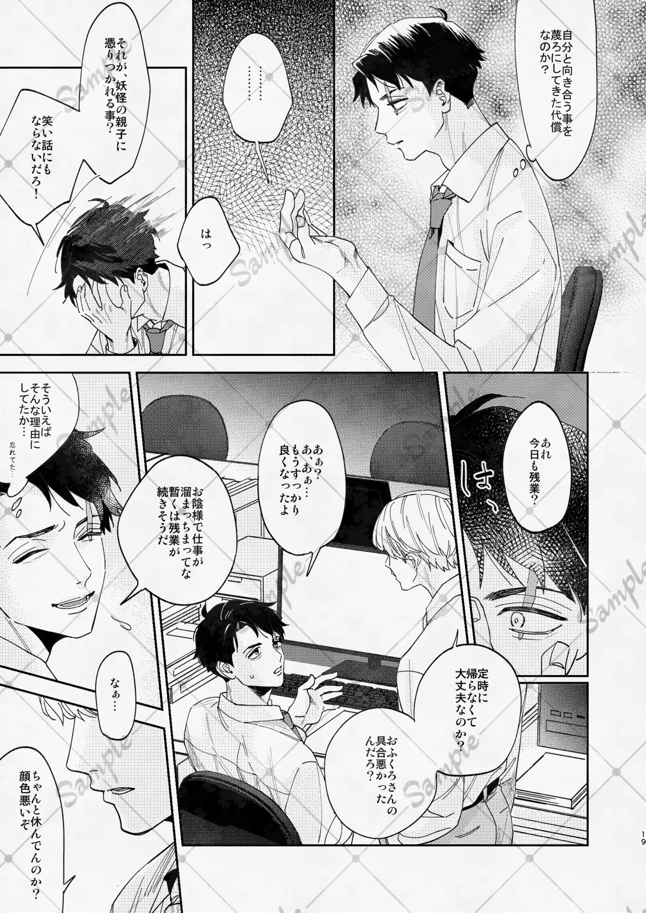 変な妖怪と同棲したら毎晩の求愛が止まらなくなりました。 - Page 18
