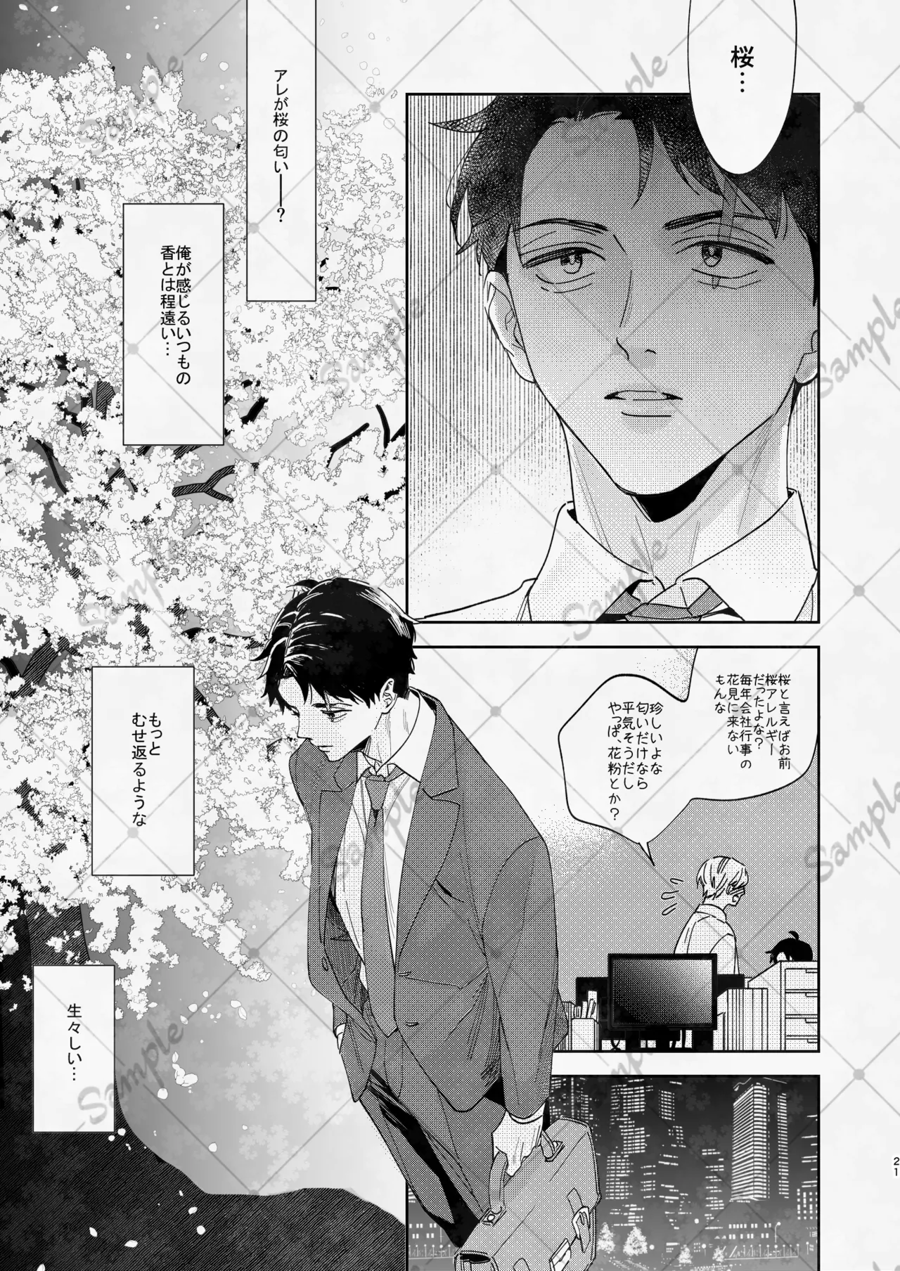 変な妖怪と同棲したら毎晩の求愛が止まらなくなりました。 - Page 20