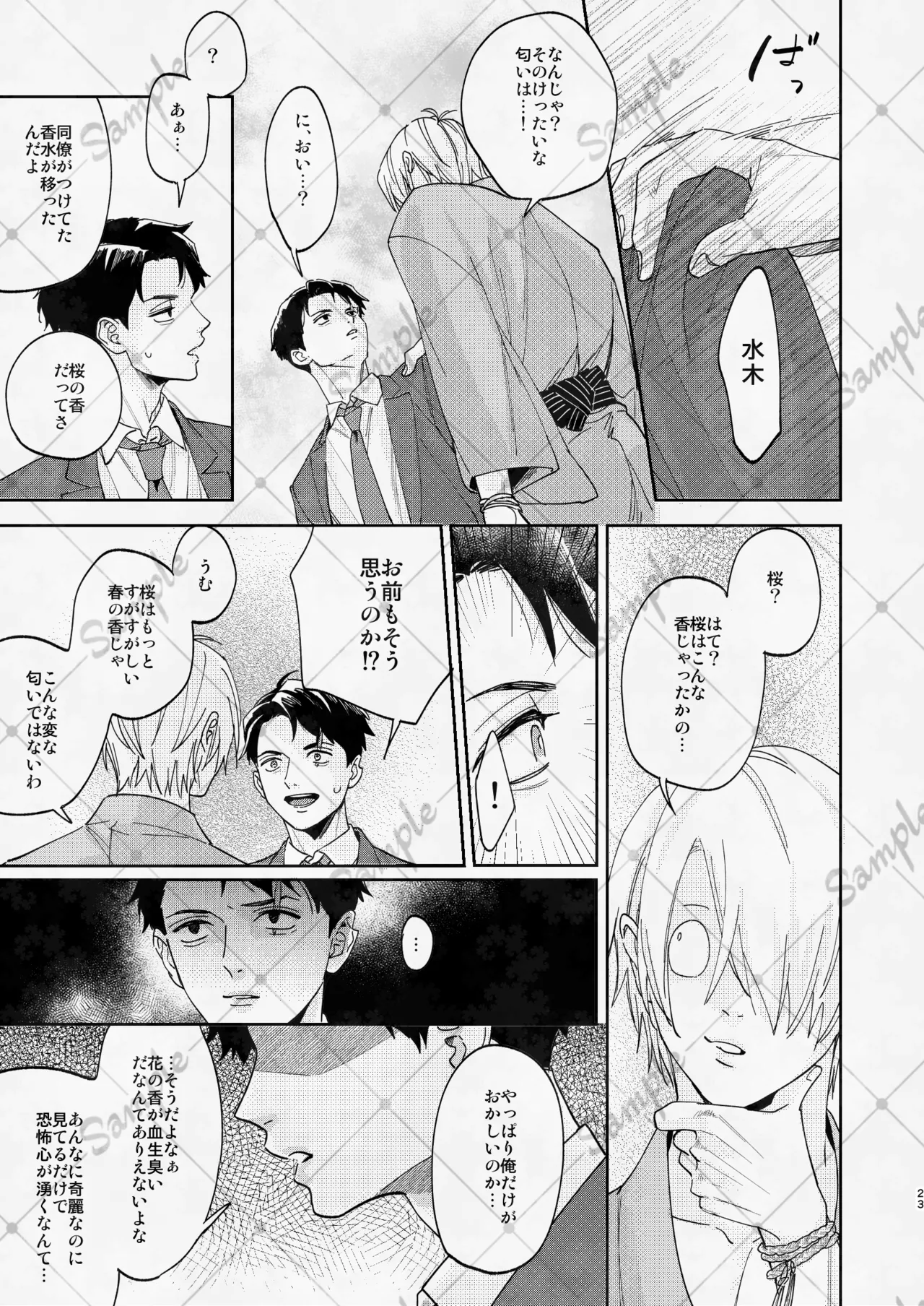 変な妖怪と同棲したら毎晩の求愛が止まらなくなりました。 - Page 22