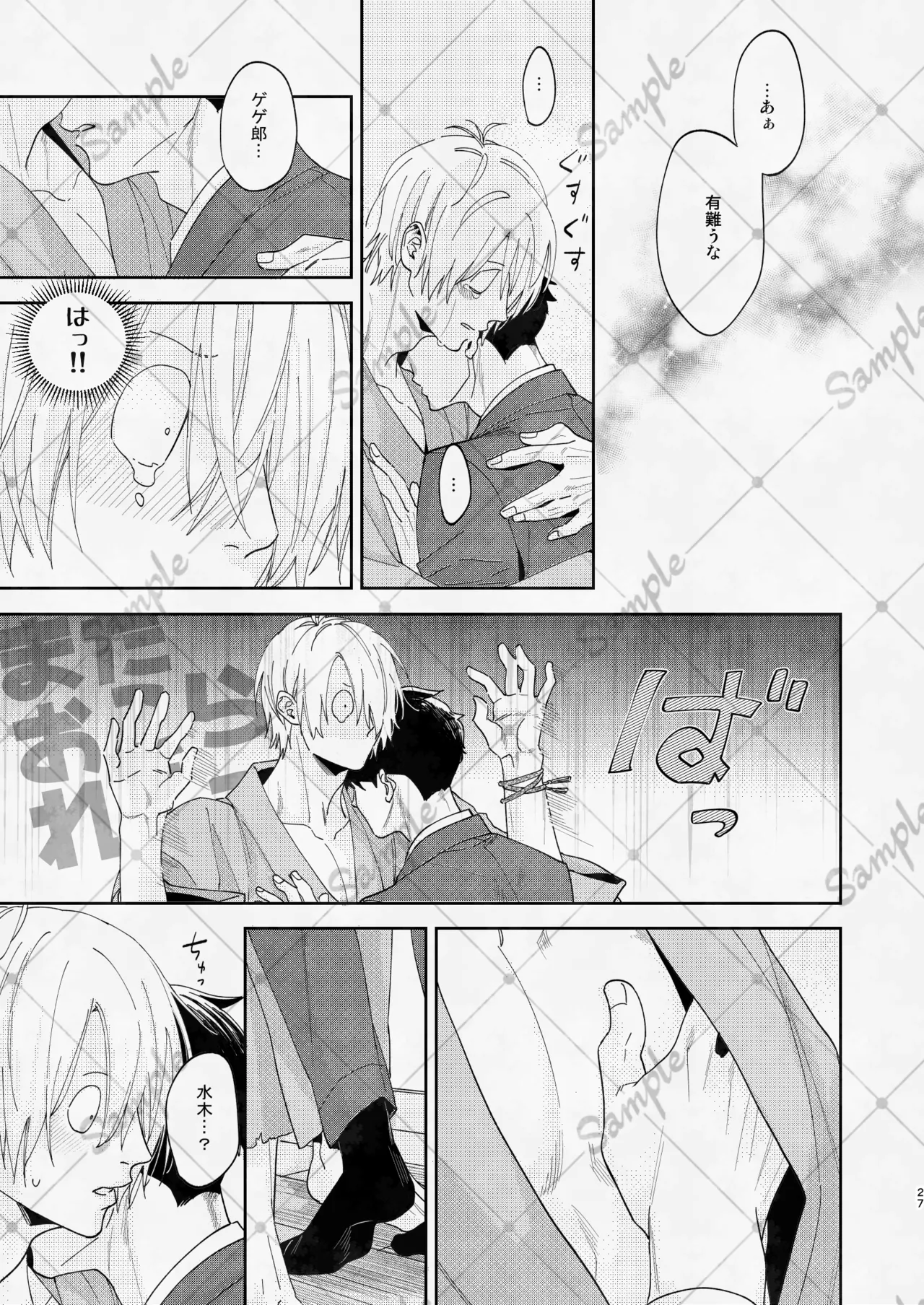変な妖怪と同棲したら毎晩の求愛が止まらなくなりました。 - Page 26