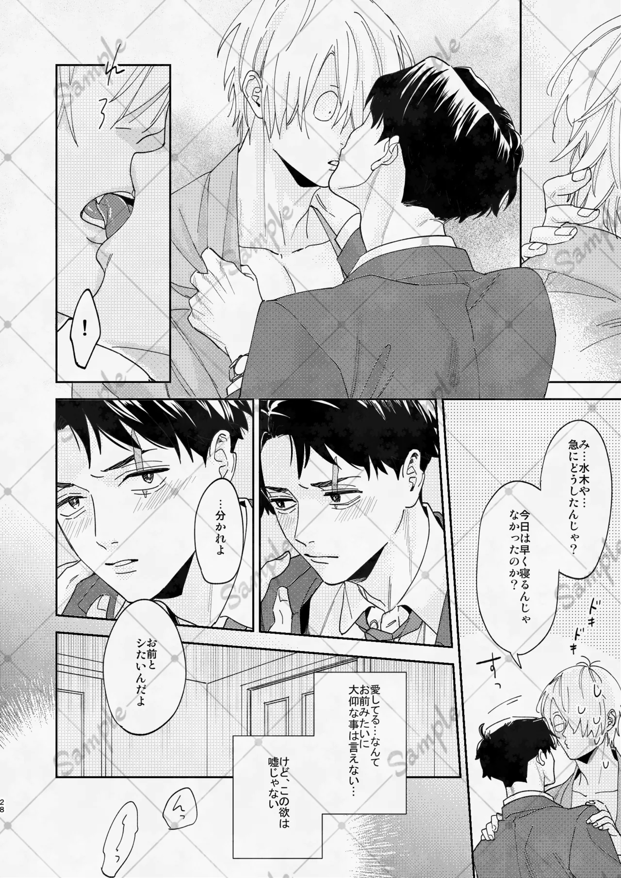 変な妖怪と同棲したら毎晩の求愛が止まらなくなりました。 - Page 27