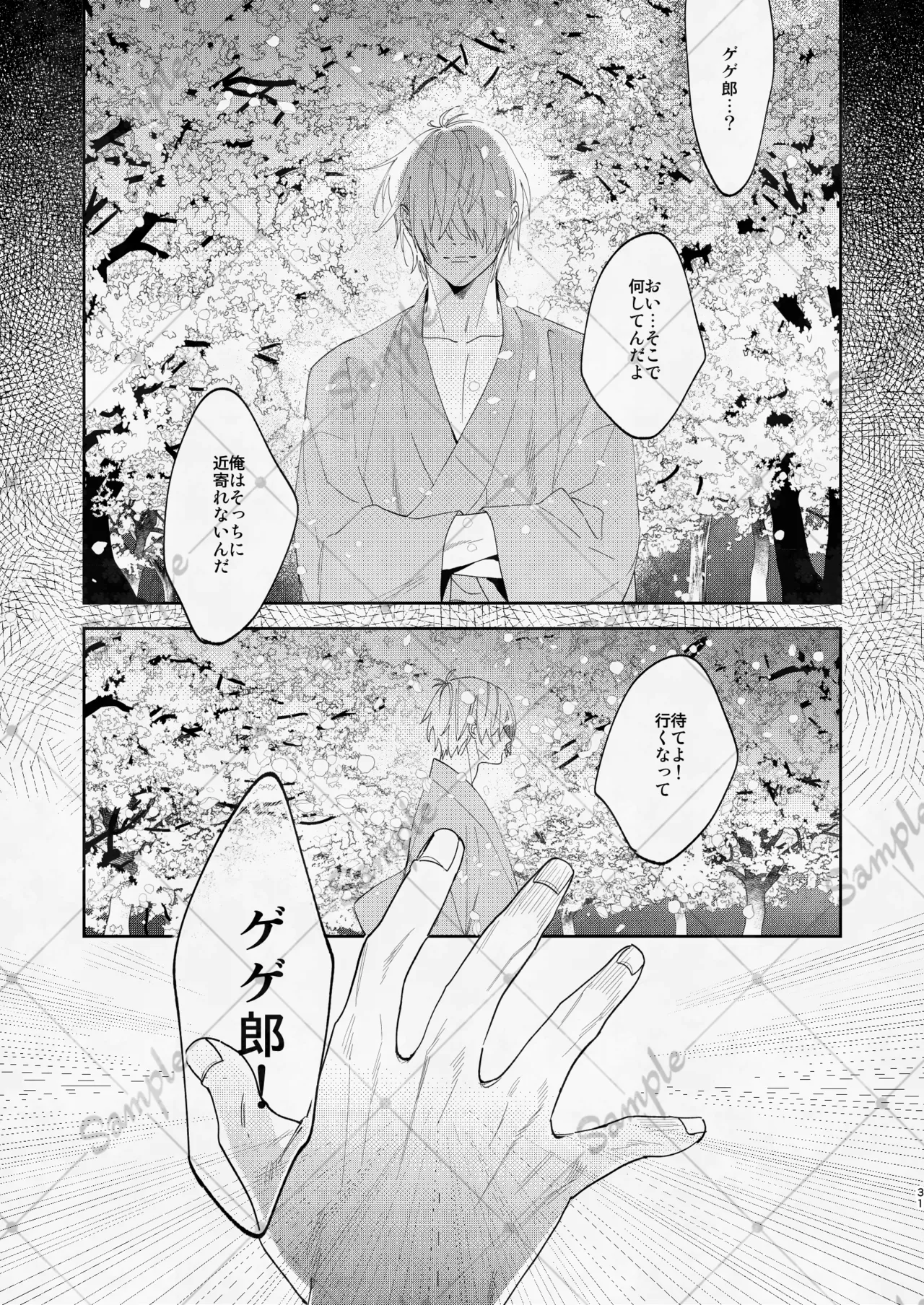 変な妖怪と同棲したら毎晩の求愛が止まらなくなりました。 - Page 30