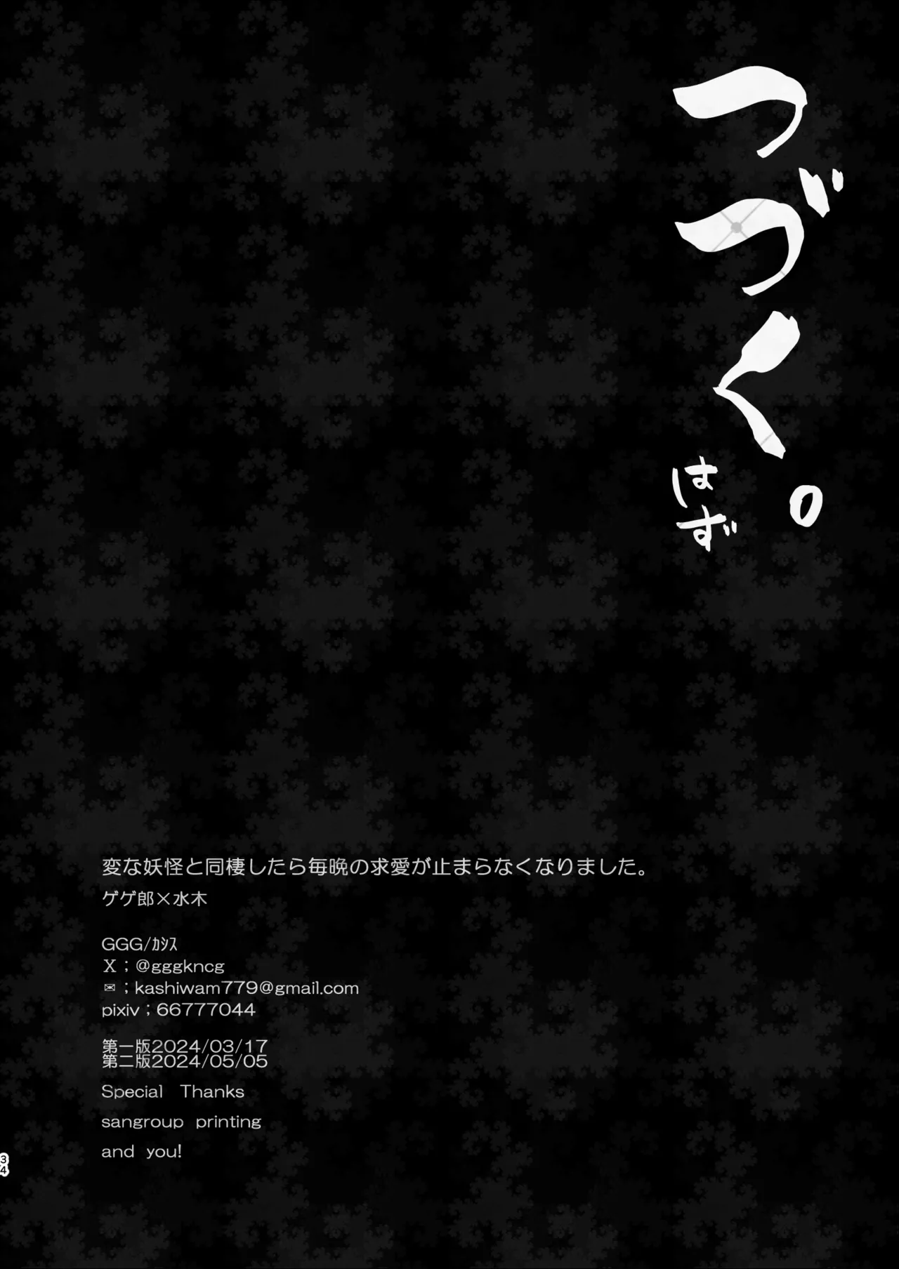 変な妖怪と同棲したら毎晩の求愛が止まらなくなりました。 page 33 featuring mizuki gegege no kitarou parody - business suit nakadashi hentai manga - read online free