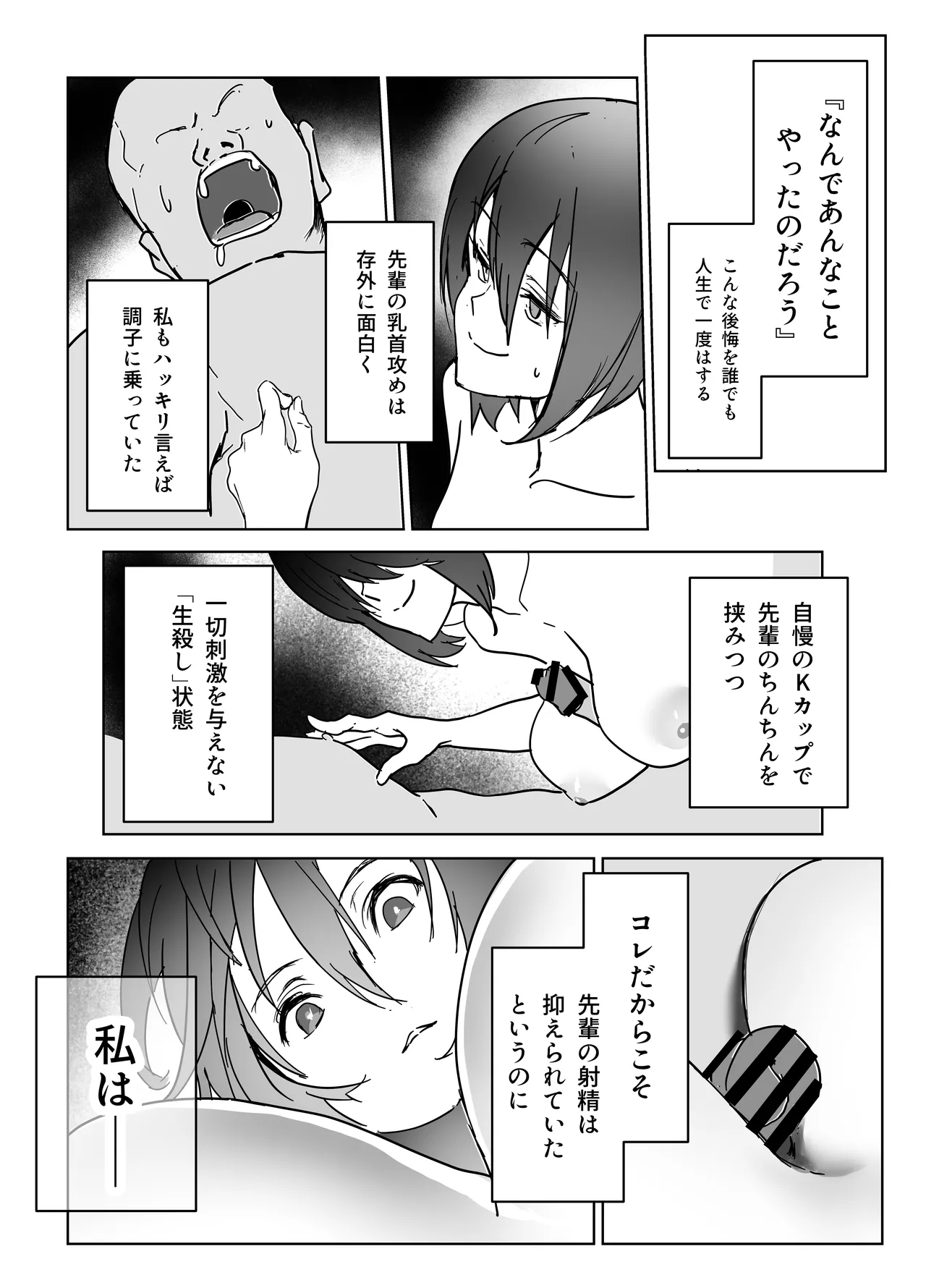 エイプリルフール体育倉庫完結編 - Page 23