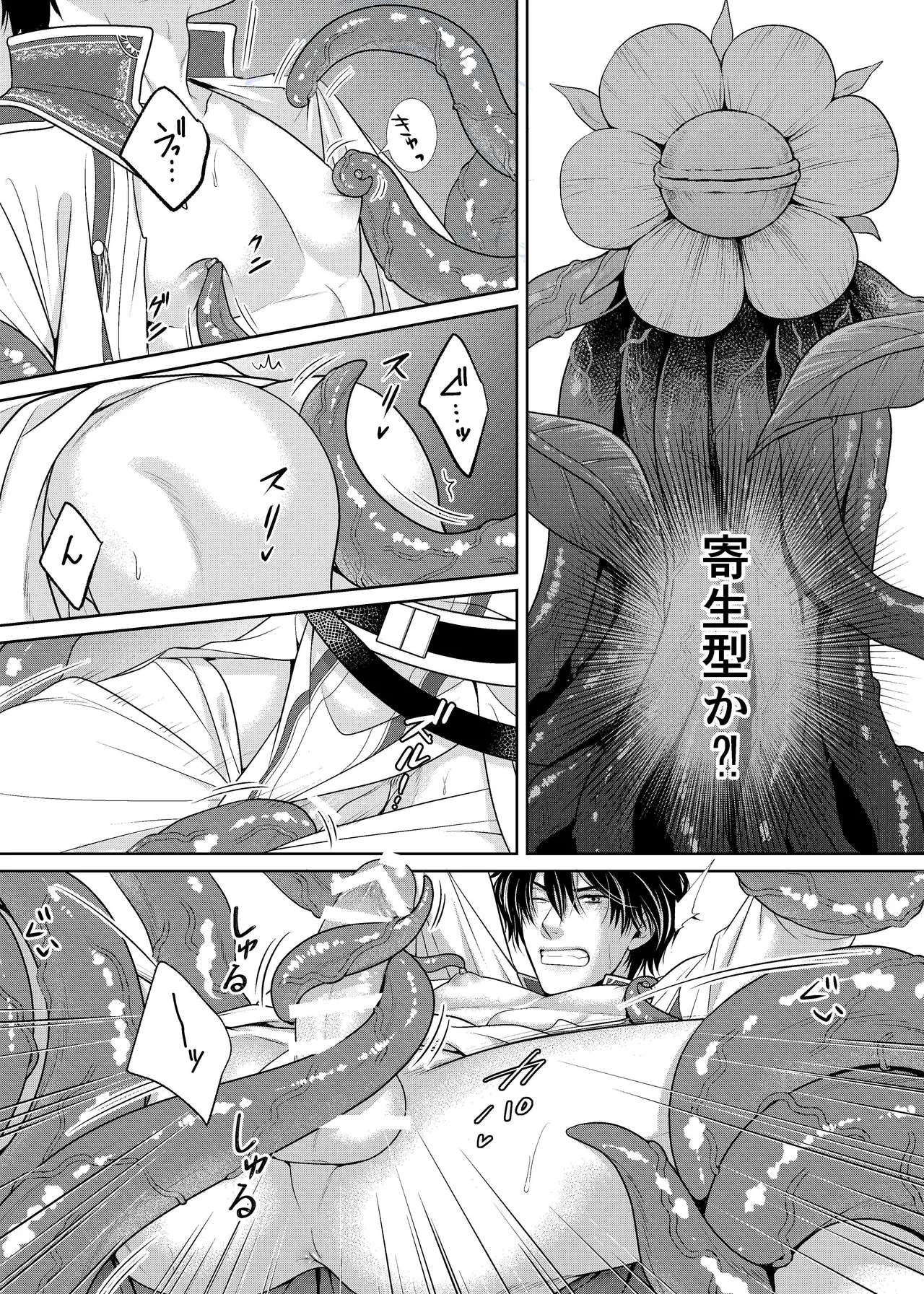 騎士と触手と - Page 14