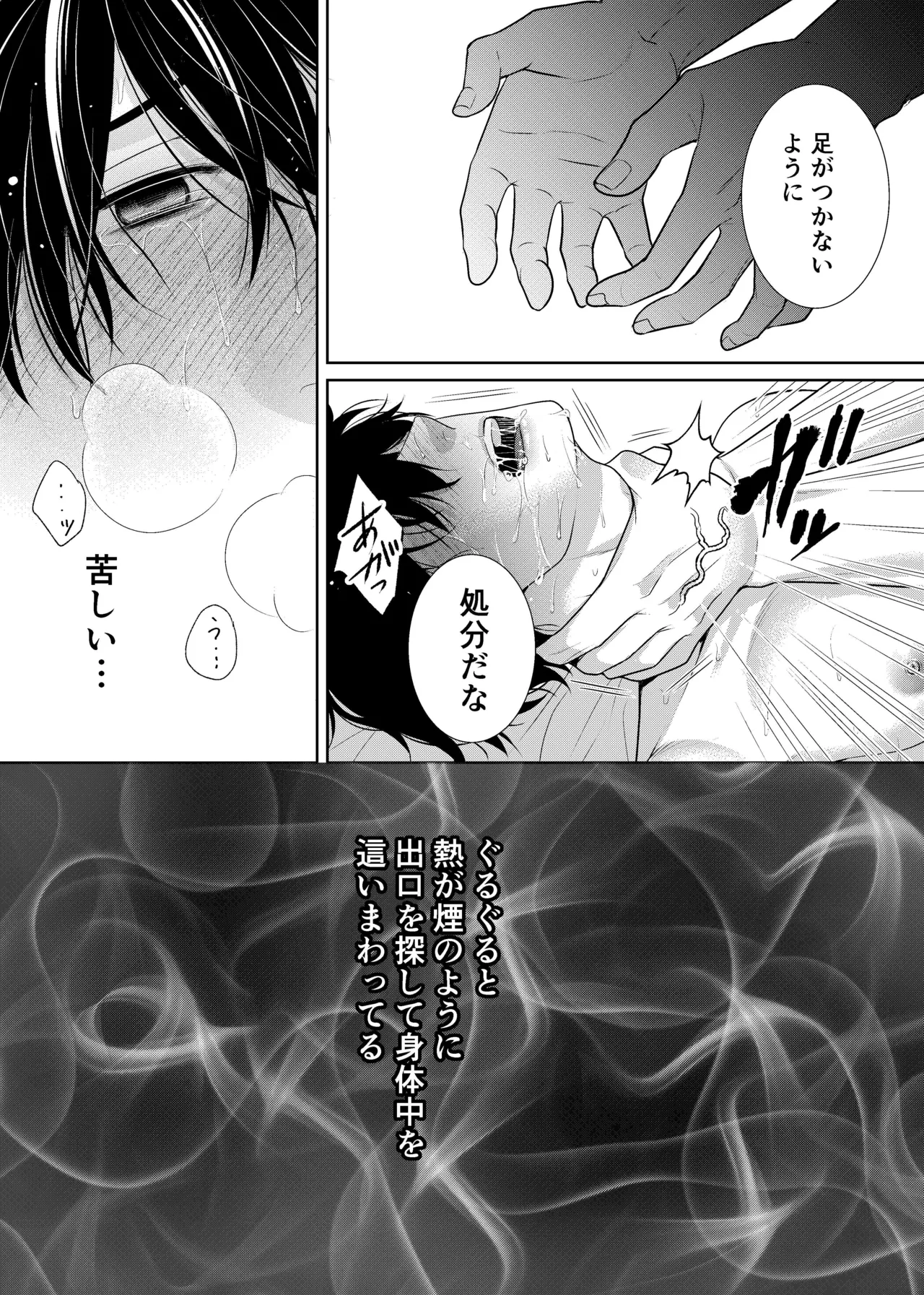 騎士と触手と - Page 30