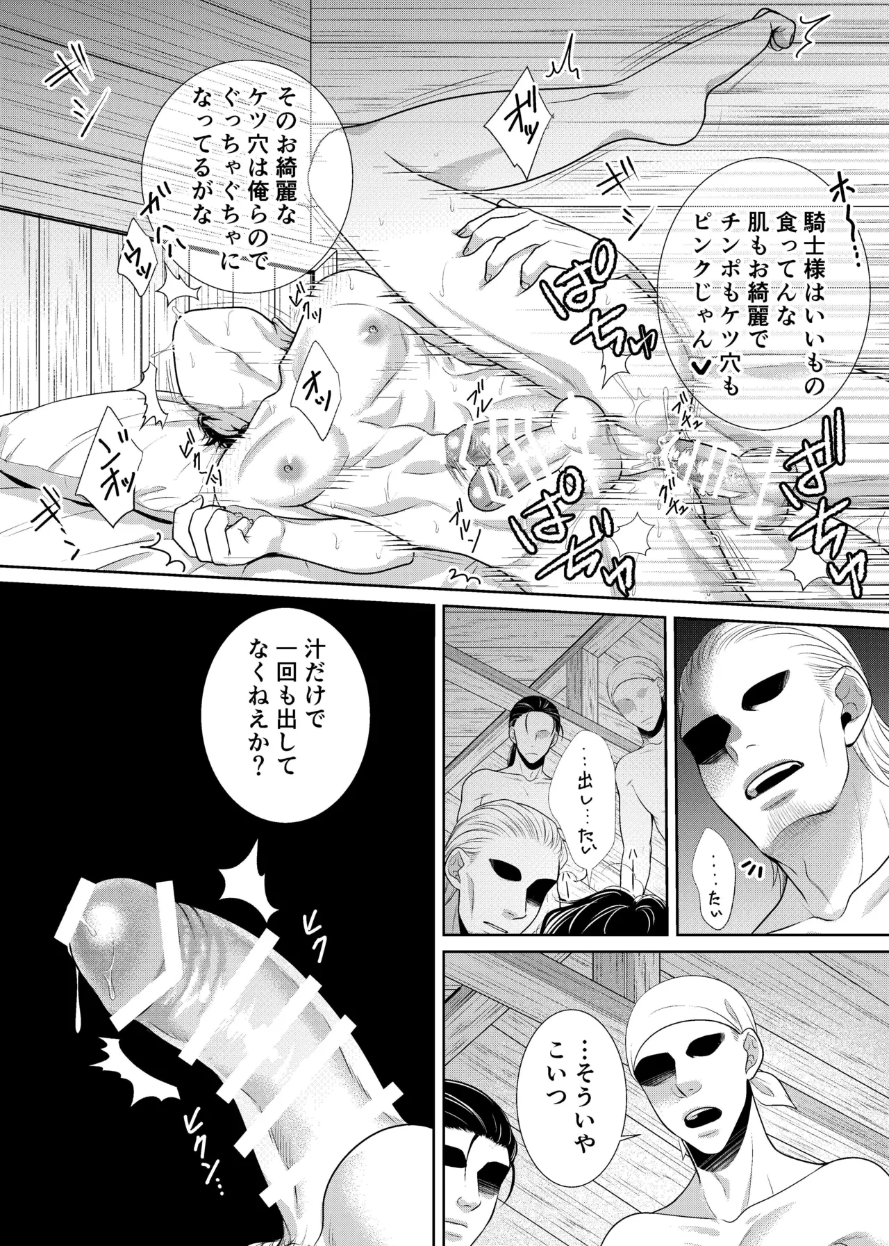 騎士と触手と page 31 original parody - group anal hentai manga - read online free
