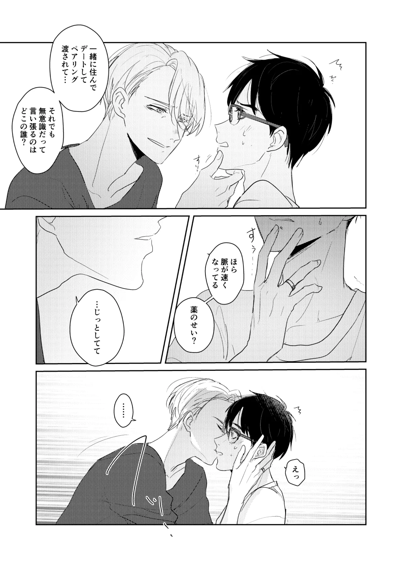 Hajimari Nante Konna Mono. page 10 featuring victor nikiforov yuri on ice parody - yaoi males only hentai manga - read online free