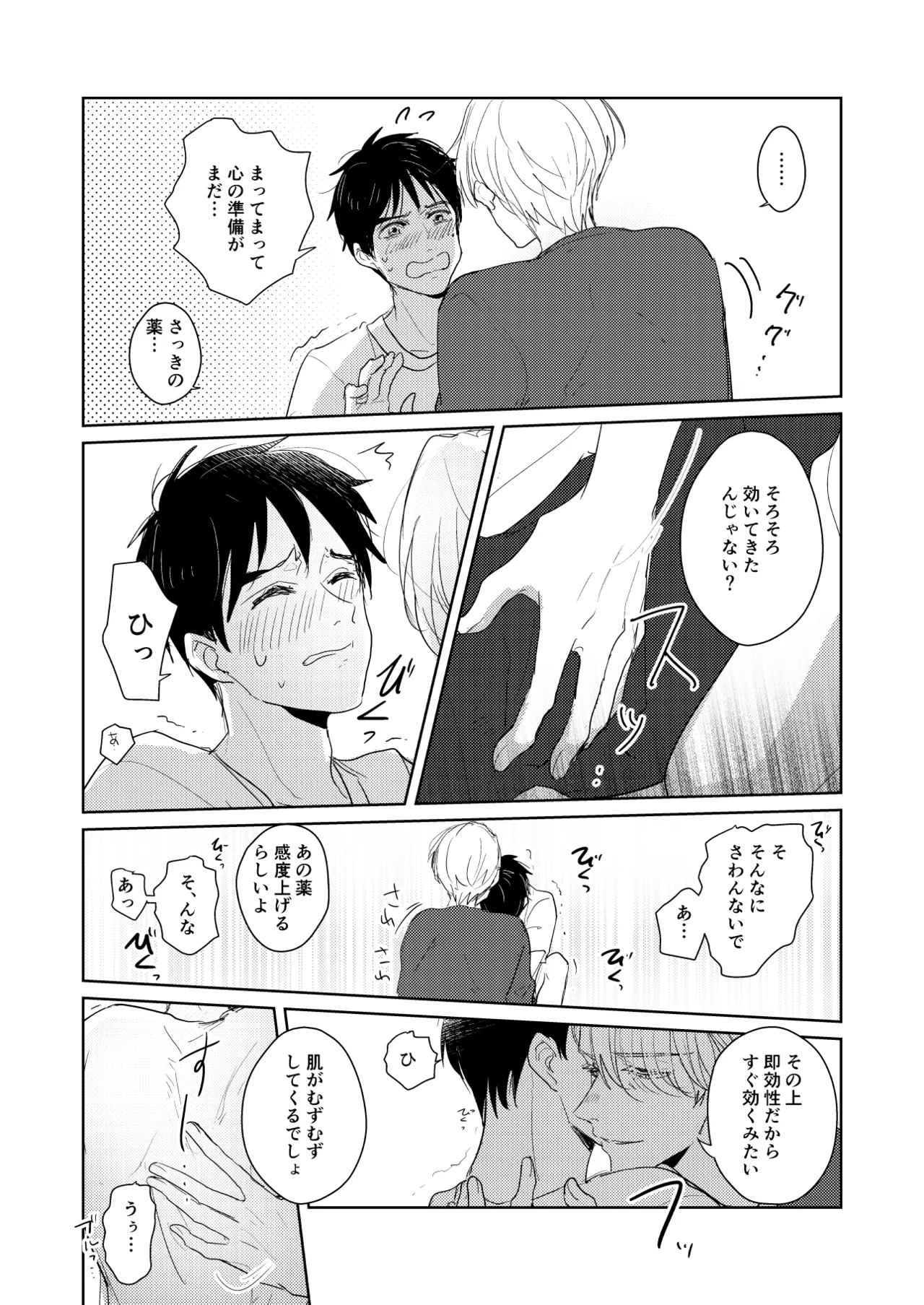 Hajimari Nante Konna Mono. page 13 featuring victor nikiforov yuri on ice parody - yaoi males only hentai manga - read online free