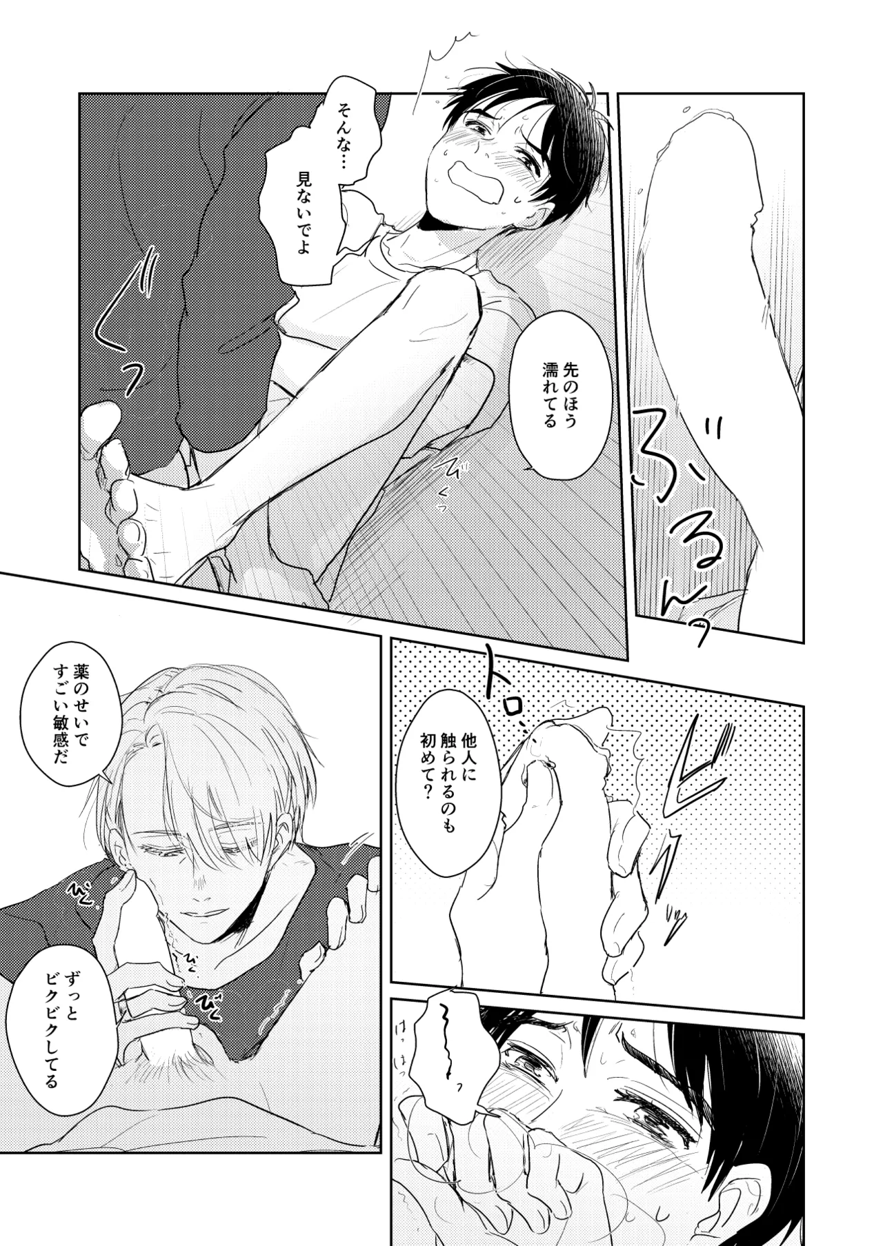 Hajimari Nante Konna Mono. page 16 featuring victor nikiforov yuri on ice parody - yaoi males only hentai manga - read online free