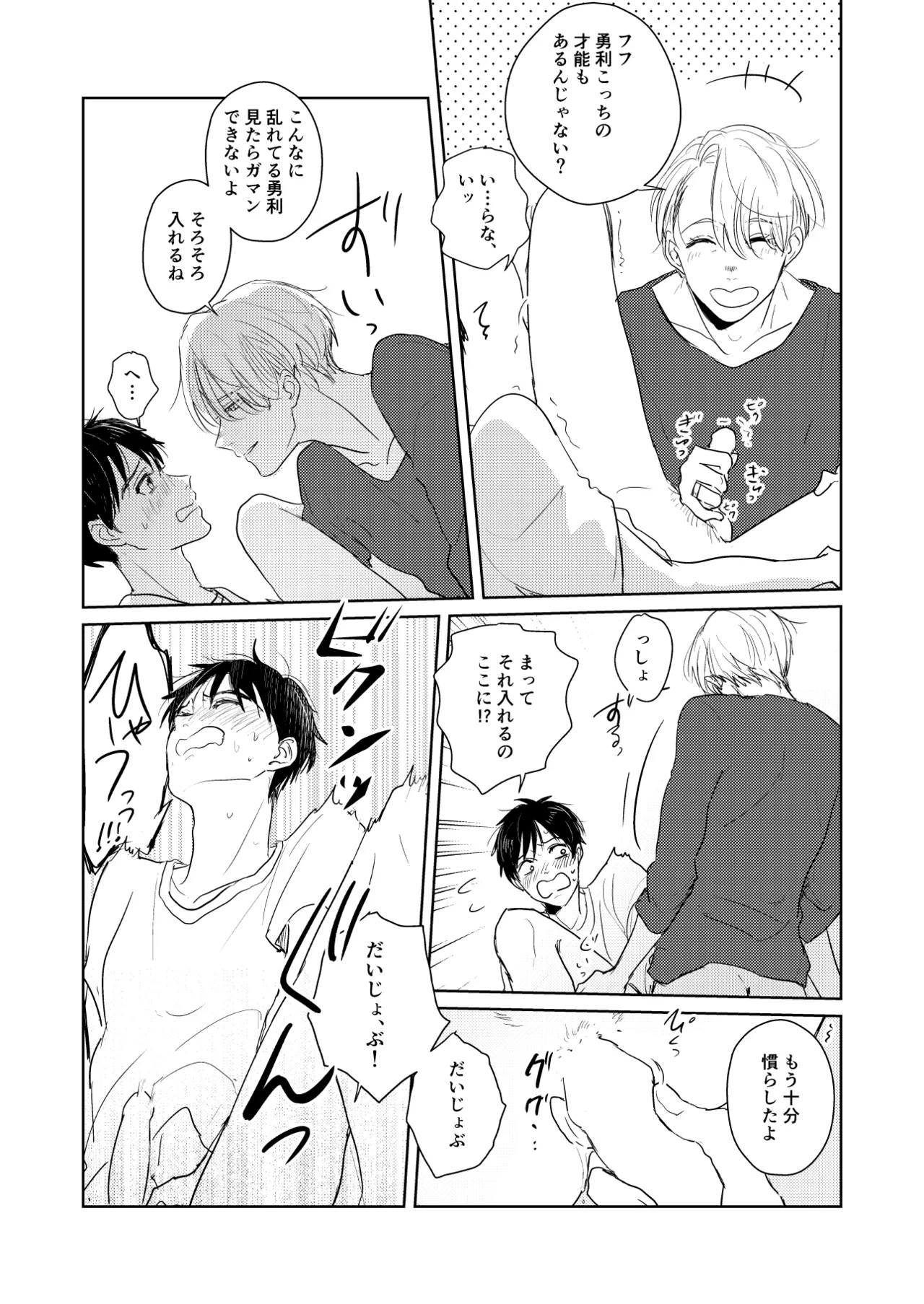 Hajimari Nante Konna Mono. page 18 featuring victor nikiforov yuri on ice parody - males only yaoi hentai manga - read online free