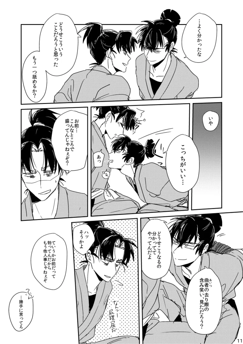 Lóng Luò No Setsuna page 11 nintama rantarou parody - males only yaoi hentai manga - read online free