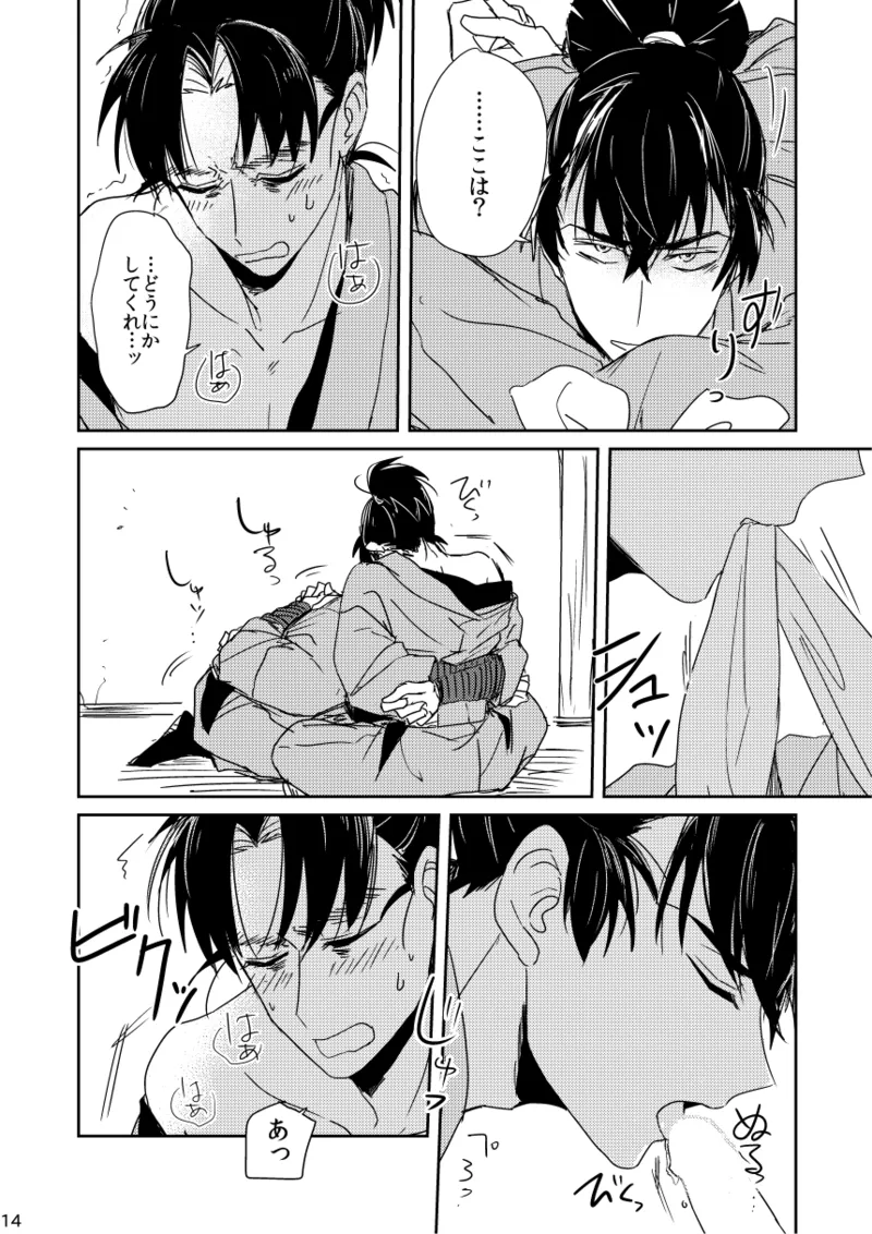 Lóng Luò No Setsuna page 14 nintama rantarou parody - yaoi males only hentai manga - read online free