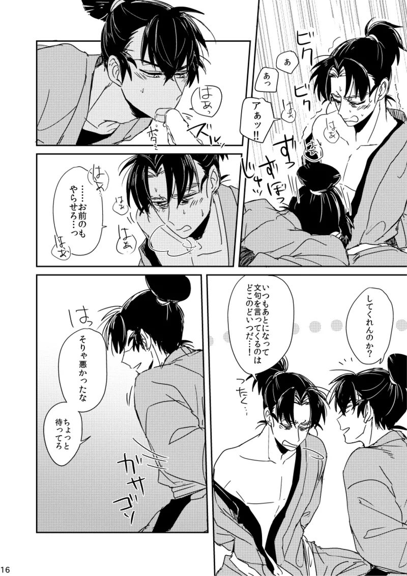 Lóng Luò No Setsuna page 16 nintama rantarou parody - yaoi males only hentai manga - read online free