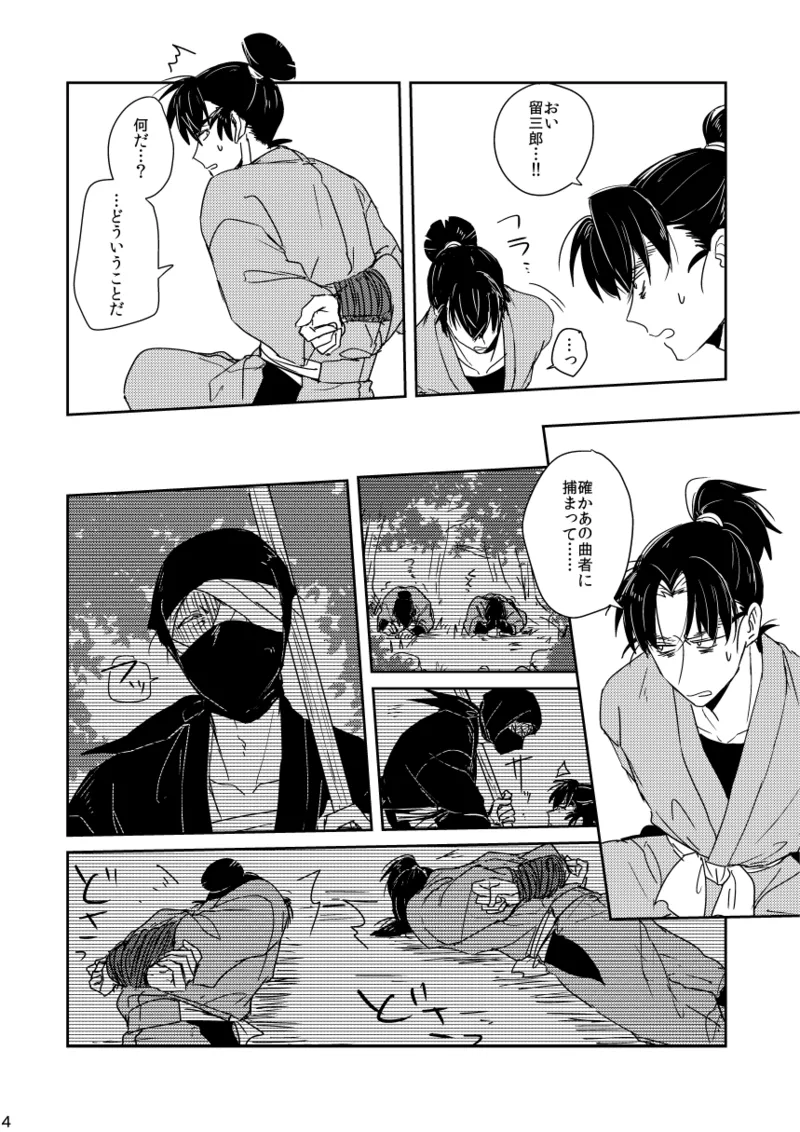 Lóng Luò No Setsuna - Page 4