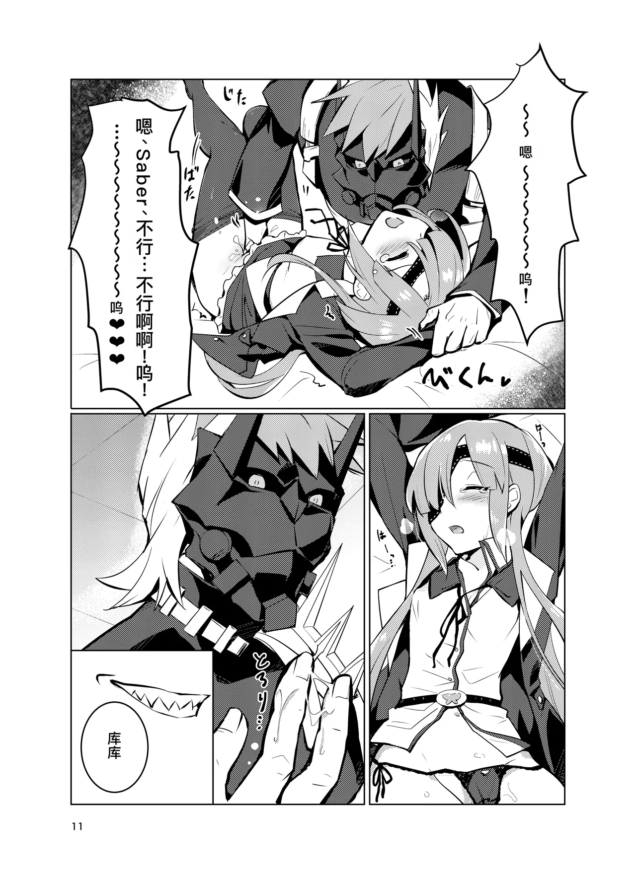 Ophelia to no Kizuna Level ga 1 Agatta! page 12 featuring sigurd fate grand order parody - eyepatch hentai manga - read online free