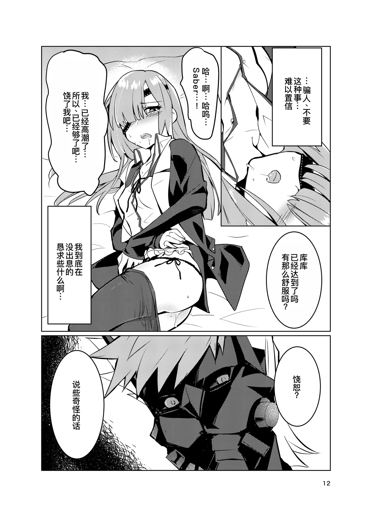 Ophelia to no Kizuna Level ga 1 Agatta! - Page 13