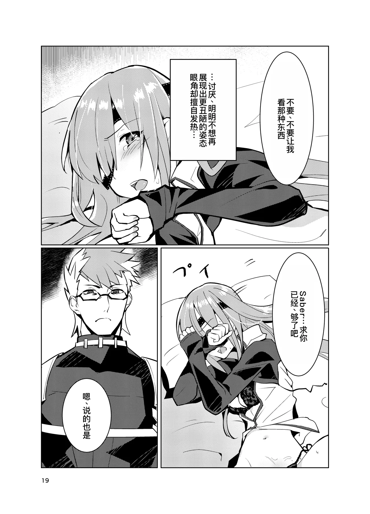 Ophelia to no Kizuna Level ga 1 Agatta! page 20 featuring sigurd fate grand order parody - eyepatch hentai manga - read online free