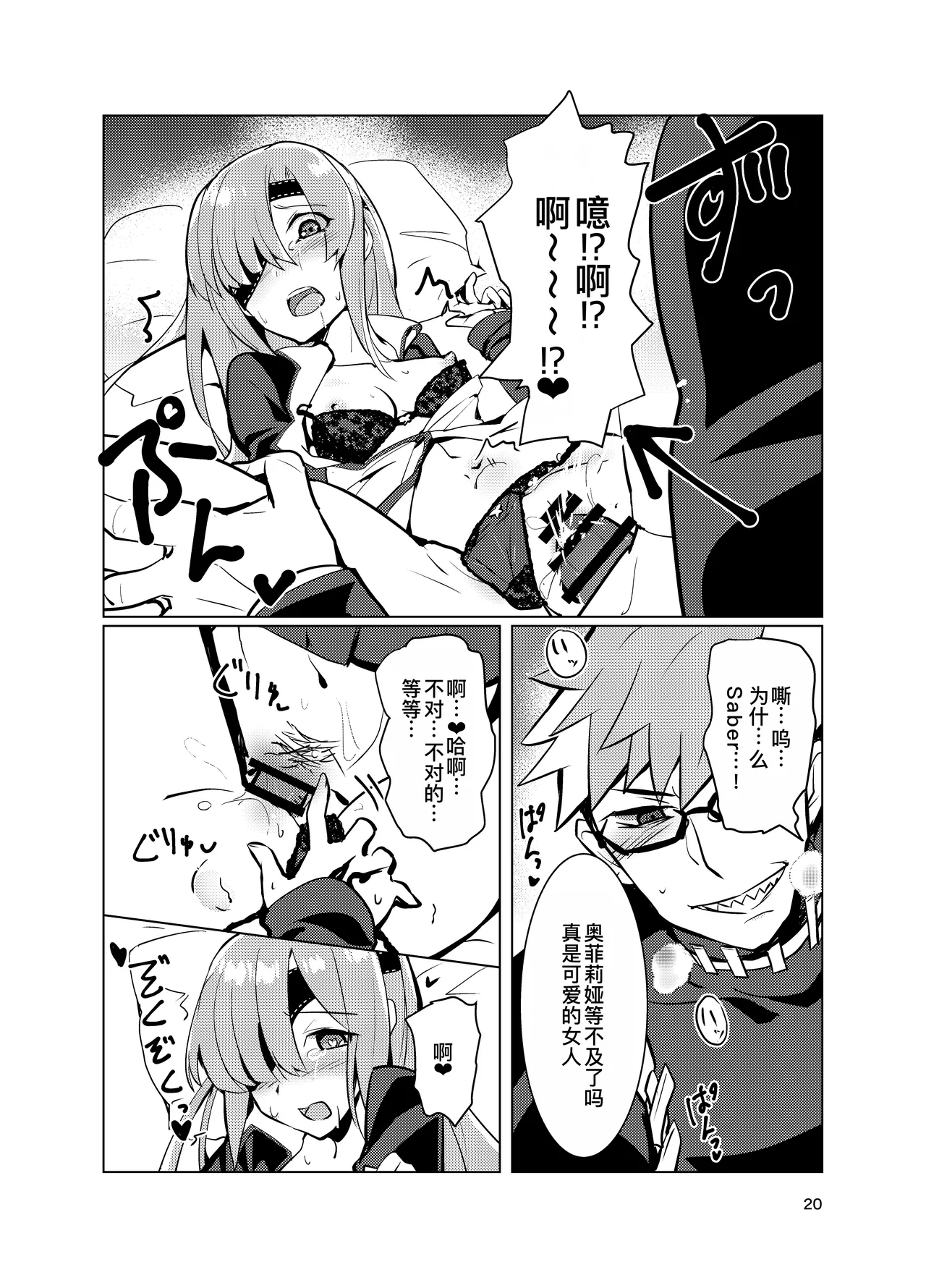 Ophelia to no Kizuna Level ga 1 Agatta! page 21 featuring sigurd fate grand order parody - eyepatch hentai manga - read online free