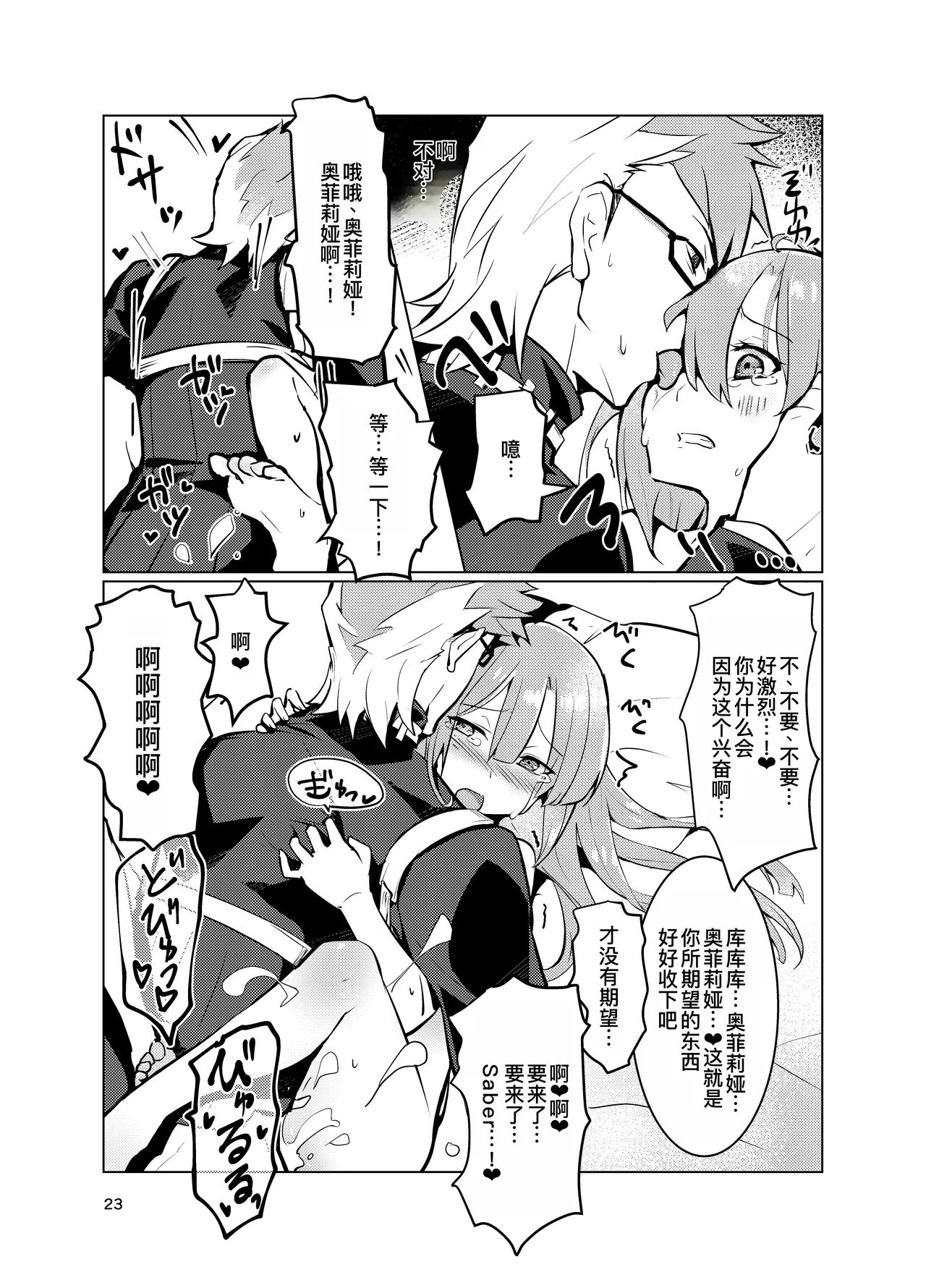 Ophelia to no Kizuna Level ga 1 Agatta! page 24 featuring sigurd fate grand order parody - eyepatch hentai manga - read online free