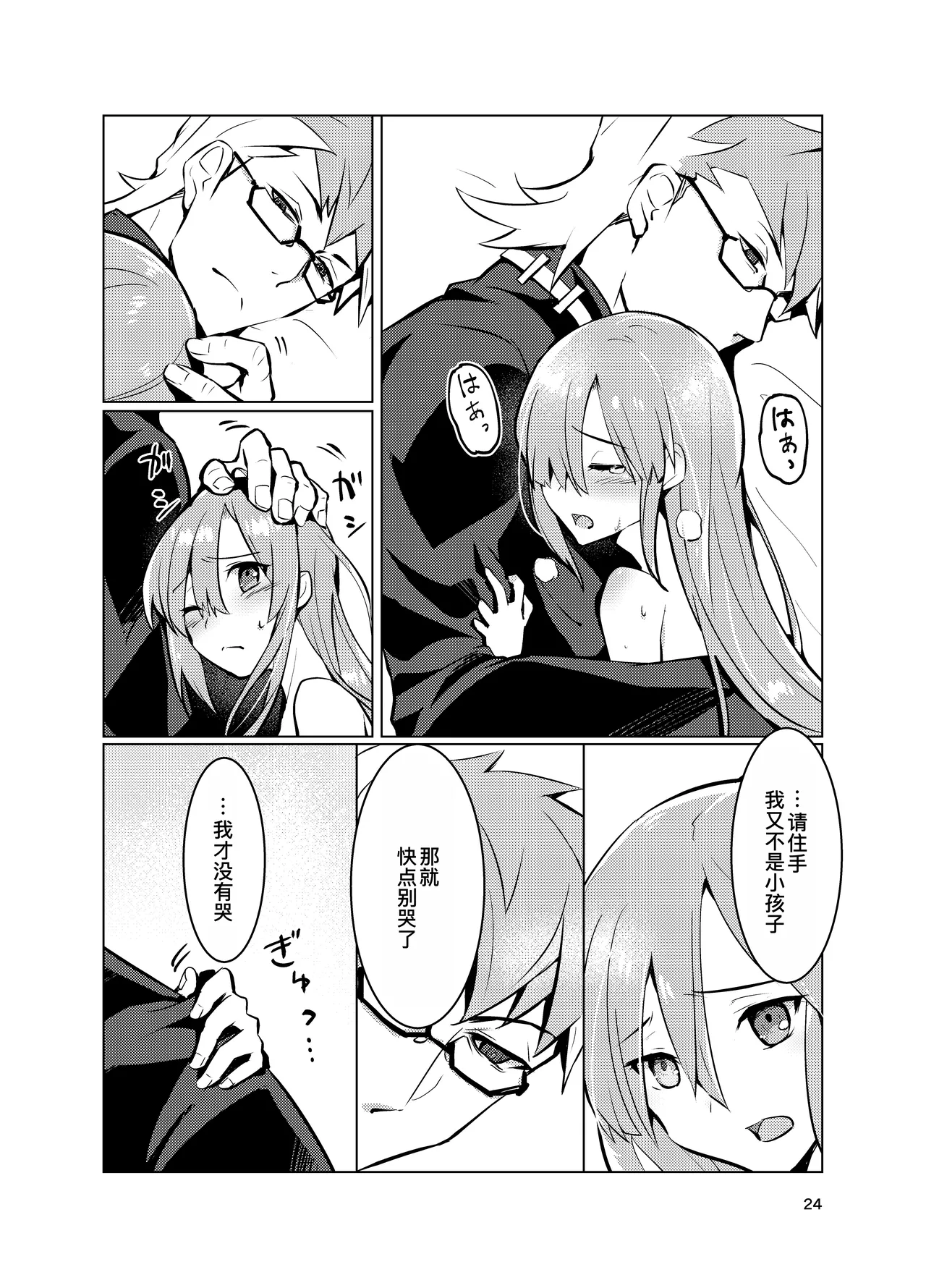 Ophelia to no Kizuna Level ga 1 Agatta! page 25 featuring sigurd fate grand order parody - eyepatch hentai manga - read online free