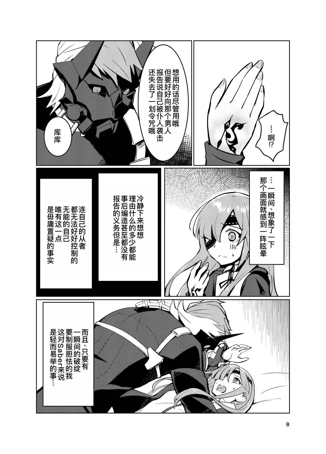 Ophelia to no Kizuna Level ga 1 Agatta! page 9 featuring sigurd fate grand order parody - eyepatch hentai manga - read online free