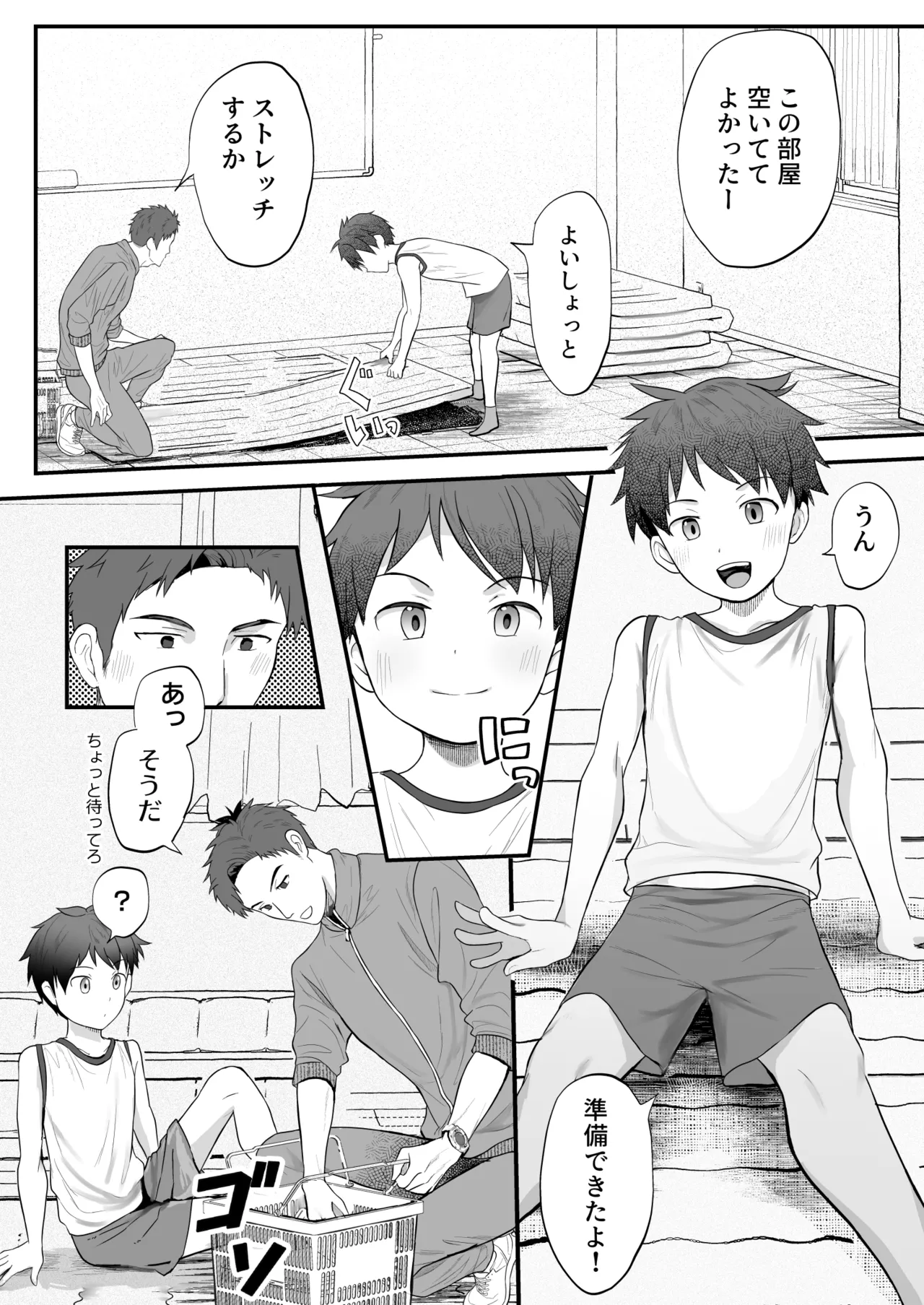㊙スポーツ大会に選ばれたが競技がHすぎる‼⁇ - Page 10