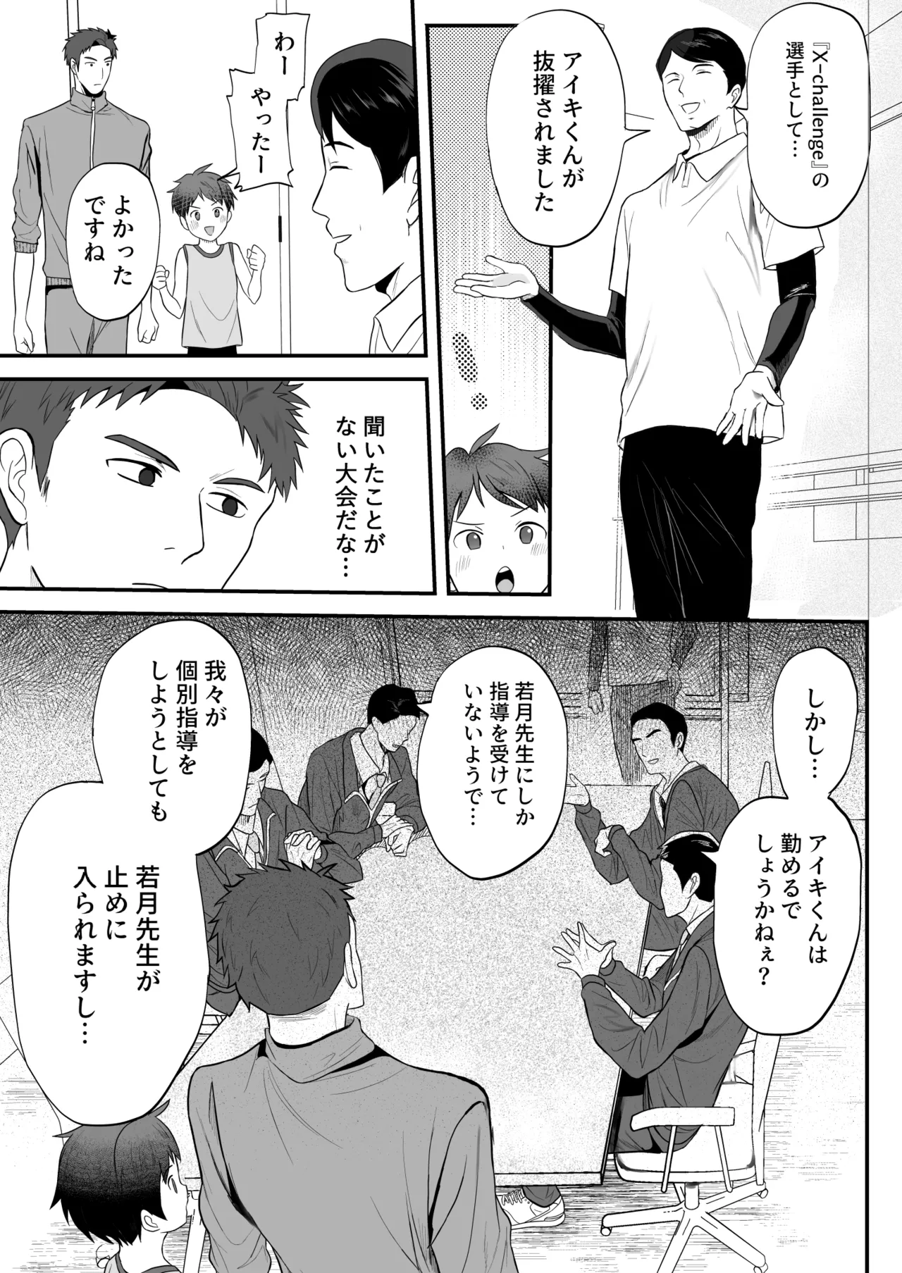 ㊙スポーツ大会に選ばれたが競技がHすぎる‼⁇ - Page 23