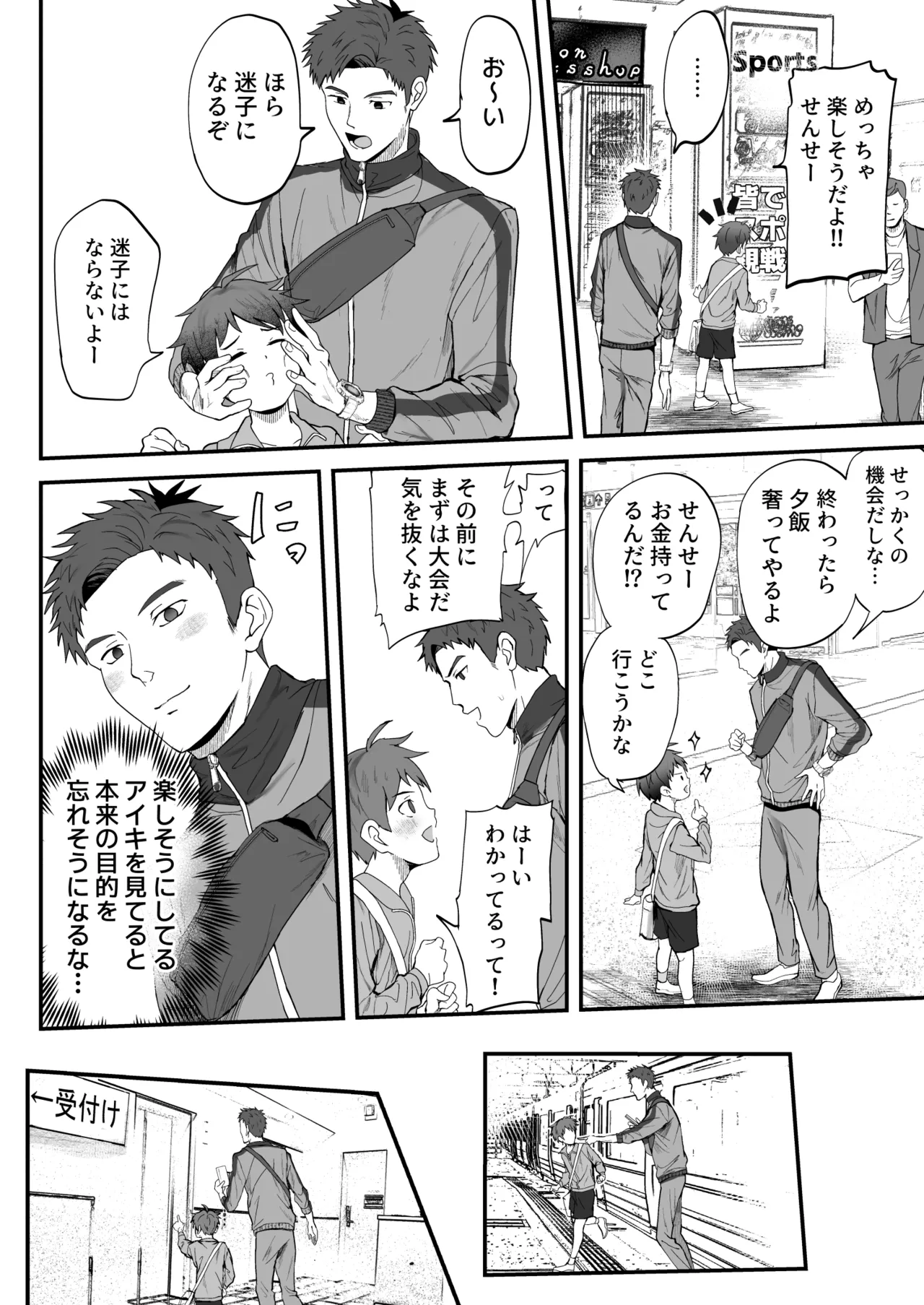 ㊙スポーツ大会に選ばれたが競技がHすぎる‼⁇ - Page 28