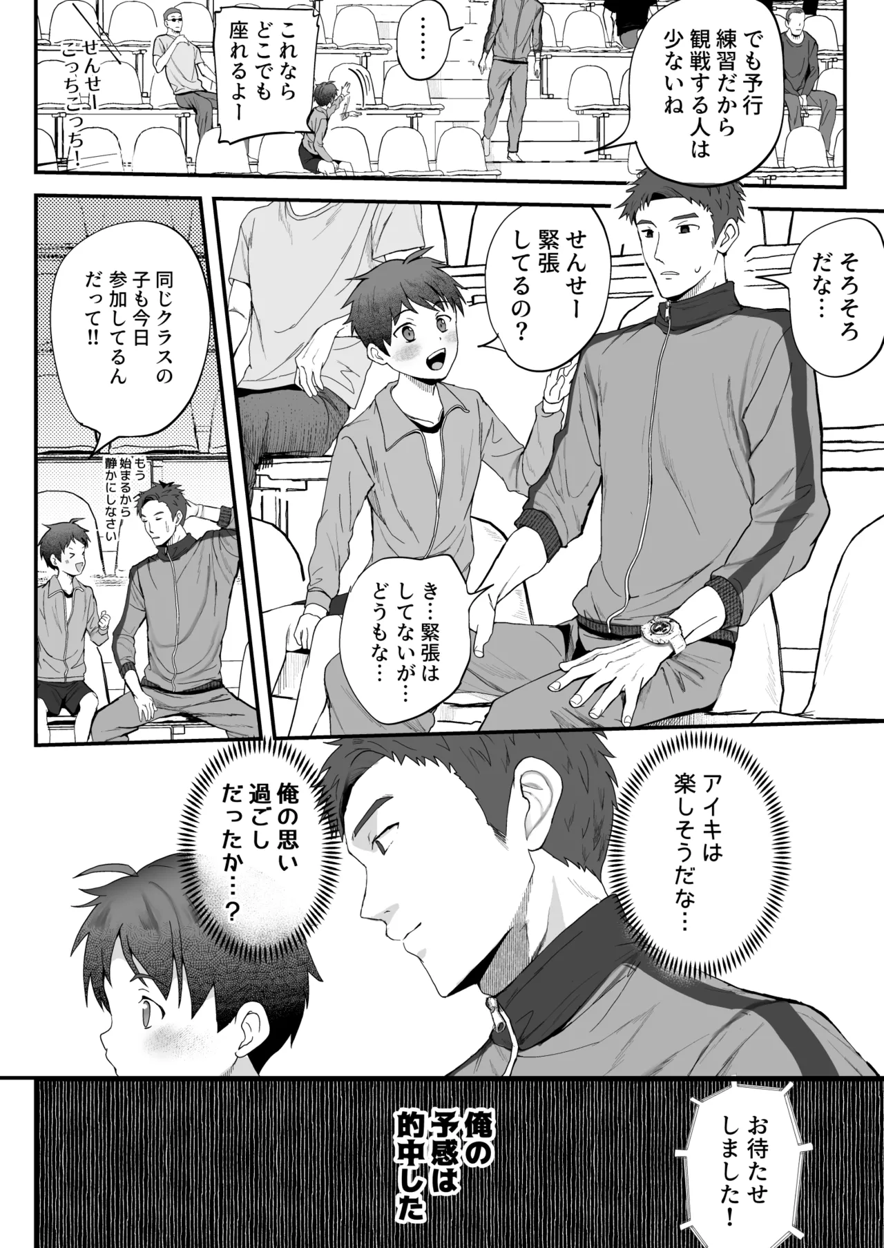 ㊙スポーツ大会に選ばれたが競技がHすぎる‼⁇ - Page 30