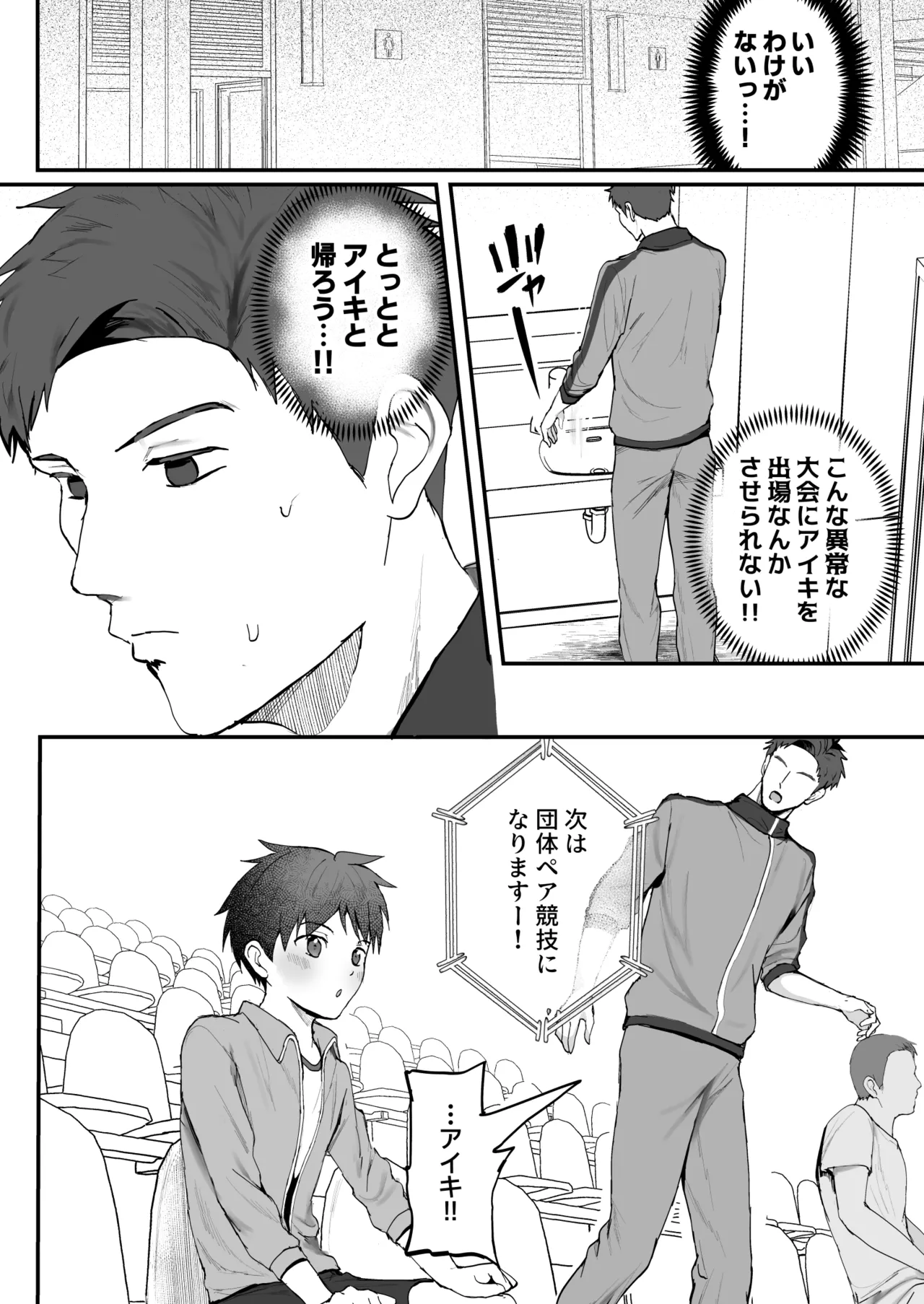 ㊙スポーツ大会に選ばれたが競技がHすぎる‼⁇ - Page 56