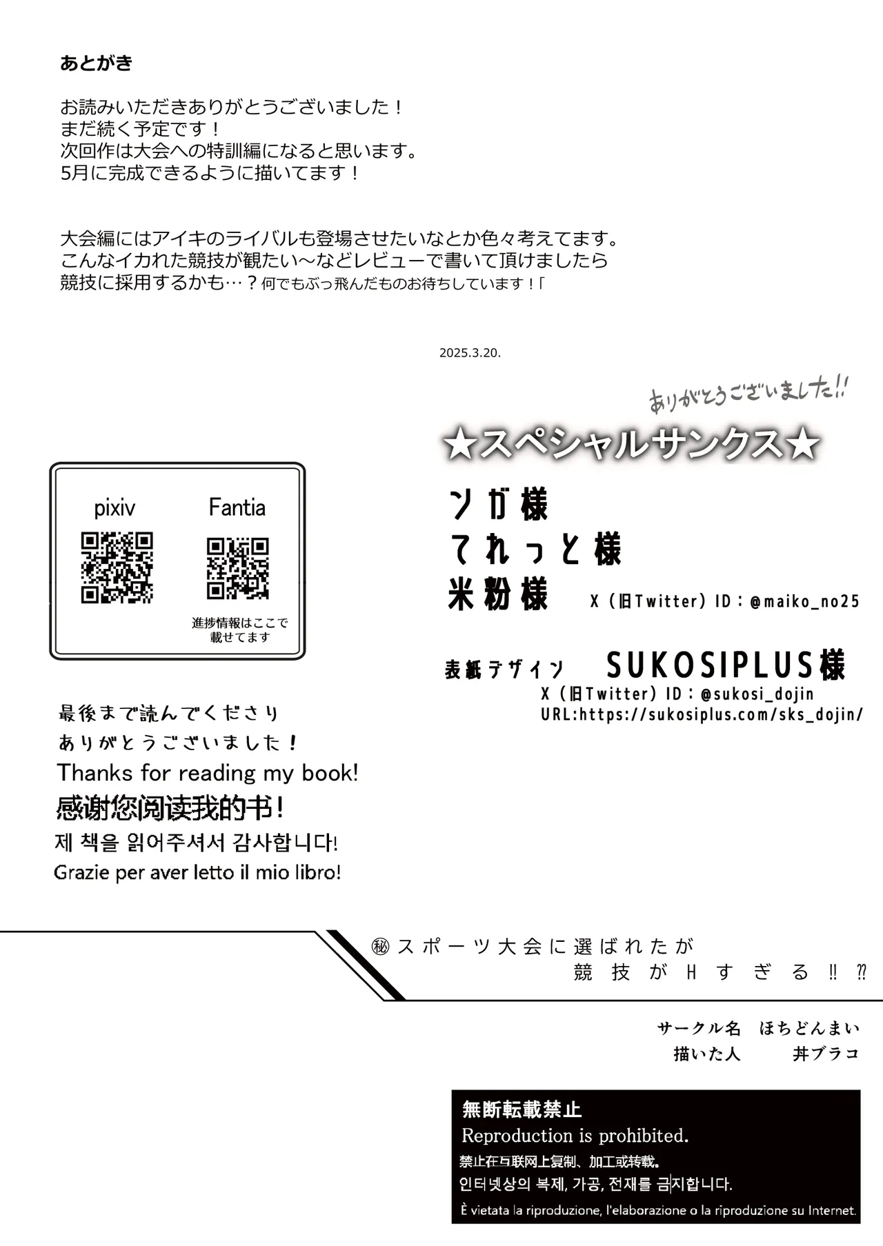 ㊙スポーツ大会に選ばれたが競技がHすぎる‼⁇ - Page 62