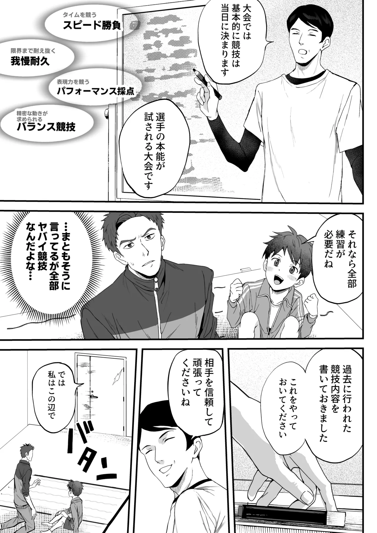 ㊙スポーツ大会に選ばれたが競技がHすぎる‼⁇ - Page 64