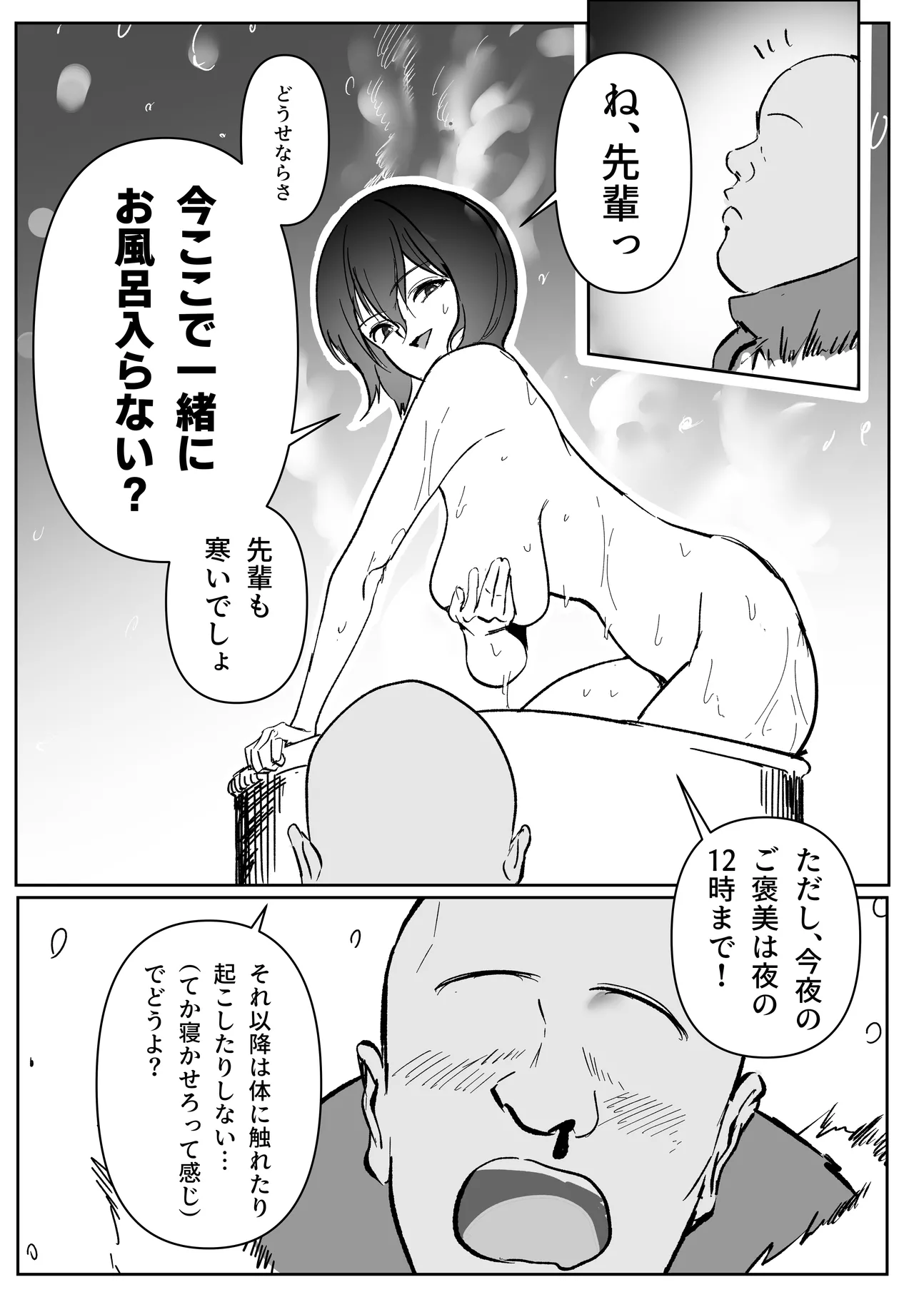 後輩羽雅音ちゃんスイッチ「が」行まとめ＋雪山編IF - Page 10