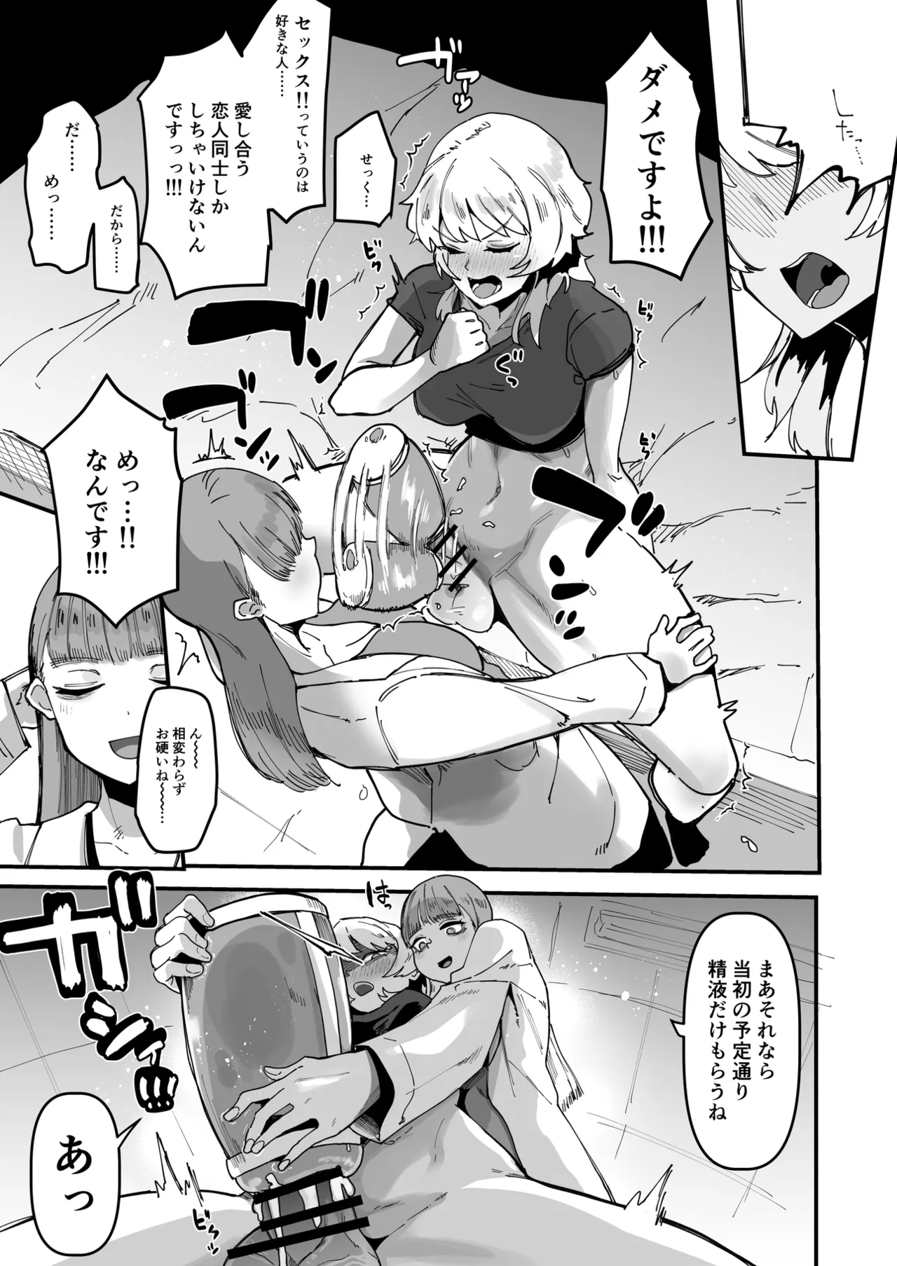 Futanari Sei Hime Futanari Seieki wa Tokunoo Maryoku Iri～ Teki mo Nakama mo Minna Watakushi no Chinpo o Neratteru～ page 38 original parody - group ahegao hentai manga - read online free