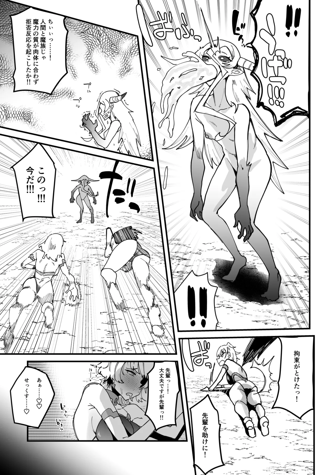 Futanari Sei Hime Futanari Seieki wa Tokunoo Maryoku Iri～ Teki mo Nakama mo Minna Watakushi no Chinpo o Neratteru～ page 66 original parody - group ahegao hentai manga - read online free